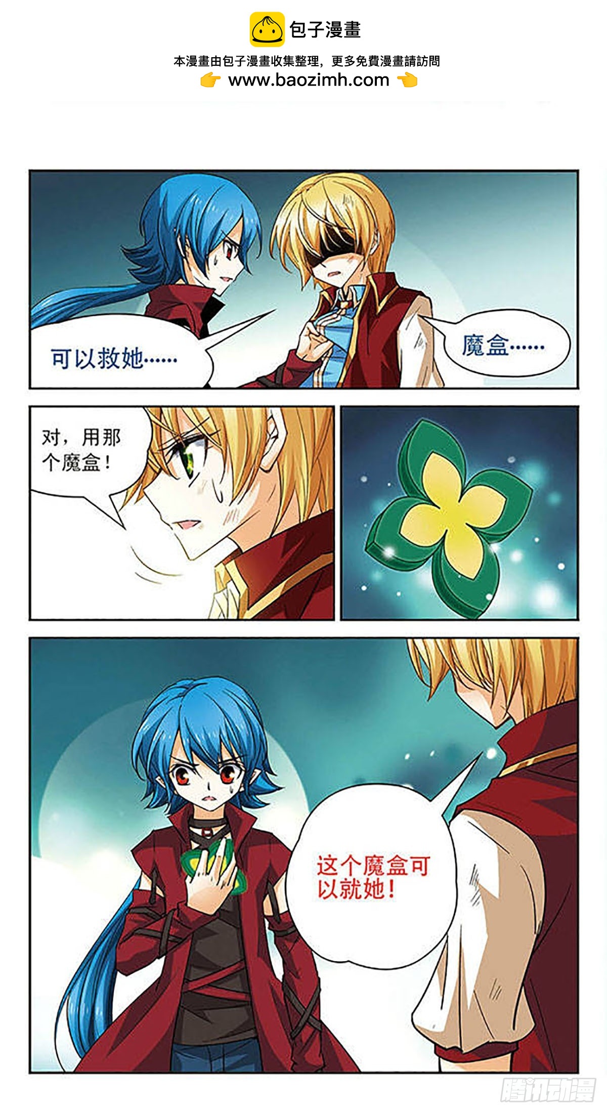 🍟谜之魔盒·飒漫画 第70话 第2页