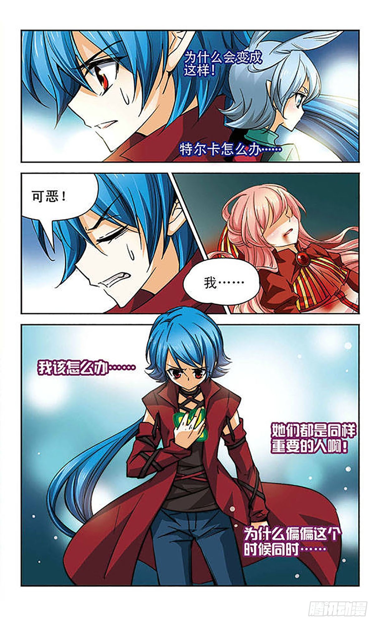 🍟谜之魔盒·飒漫画 第70话 第3页