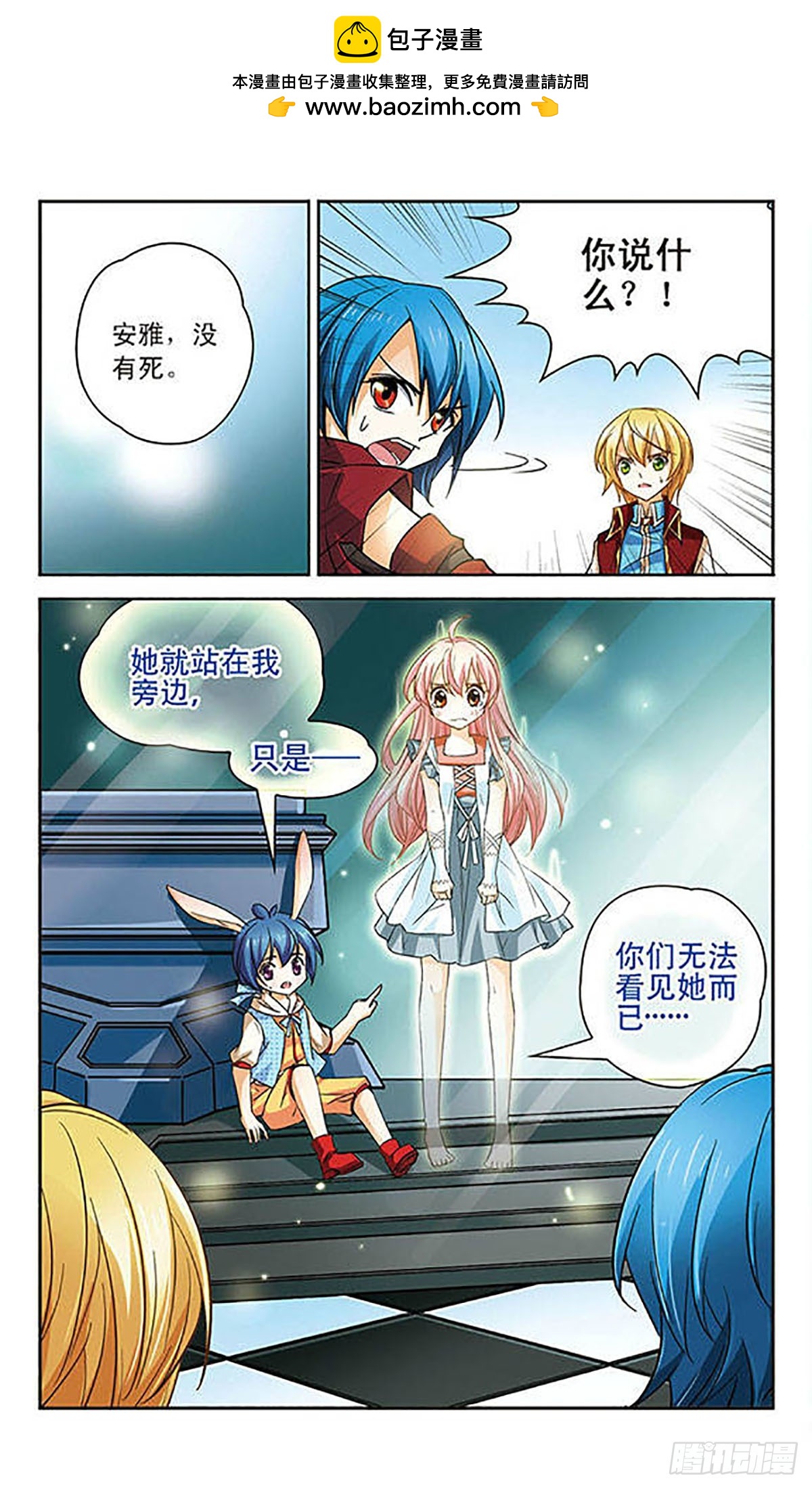 🍟谜之魔盒·飒漫画 第70话 第4页