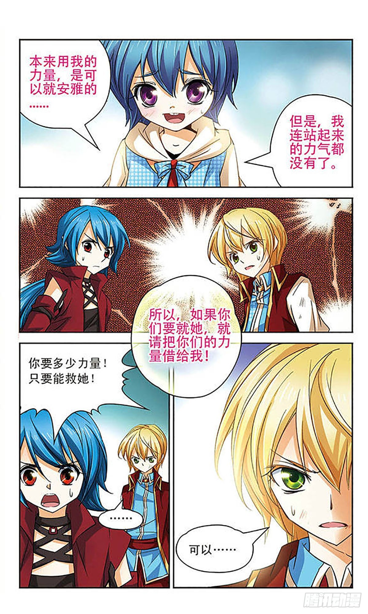 🍟谜之魔盒·飒漫画 第70话 第5页