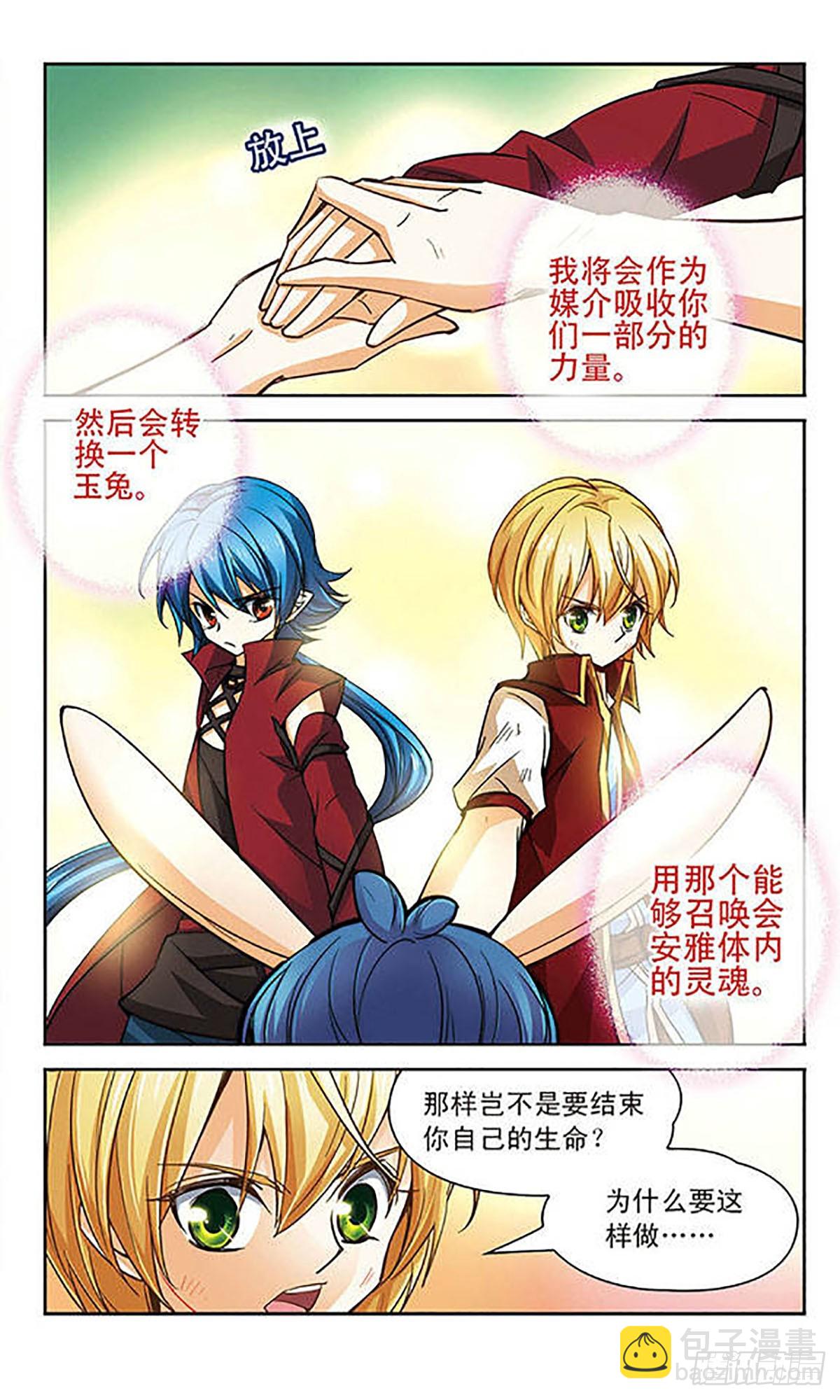 🍟谜之魔盒·飒漫画 第70话 第7页