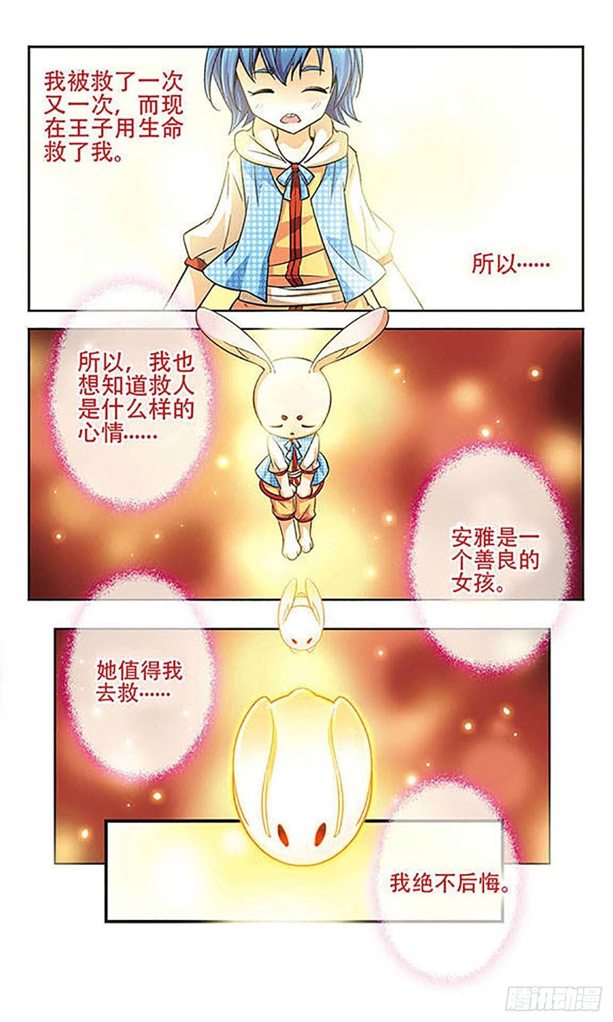 🍟谜之魔盒·飒漫画 第70话 第8页