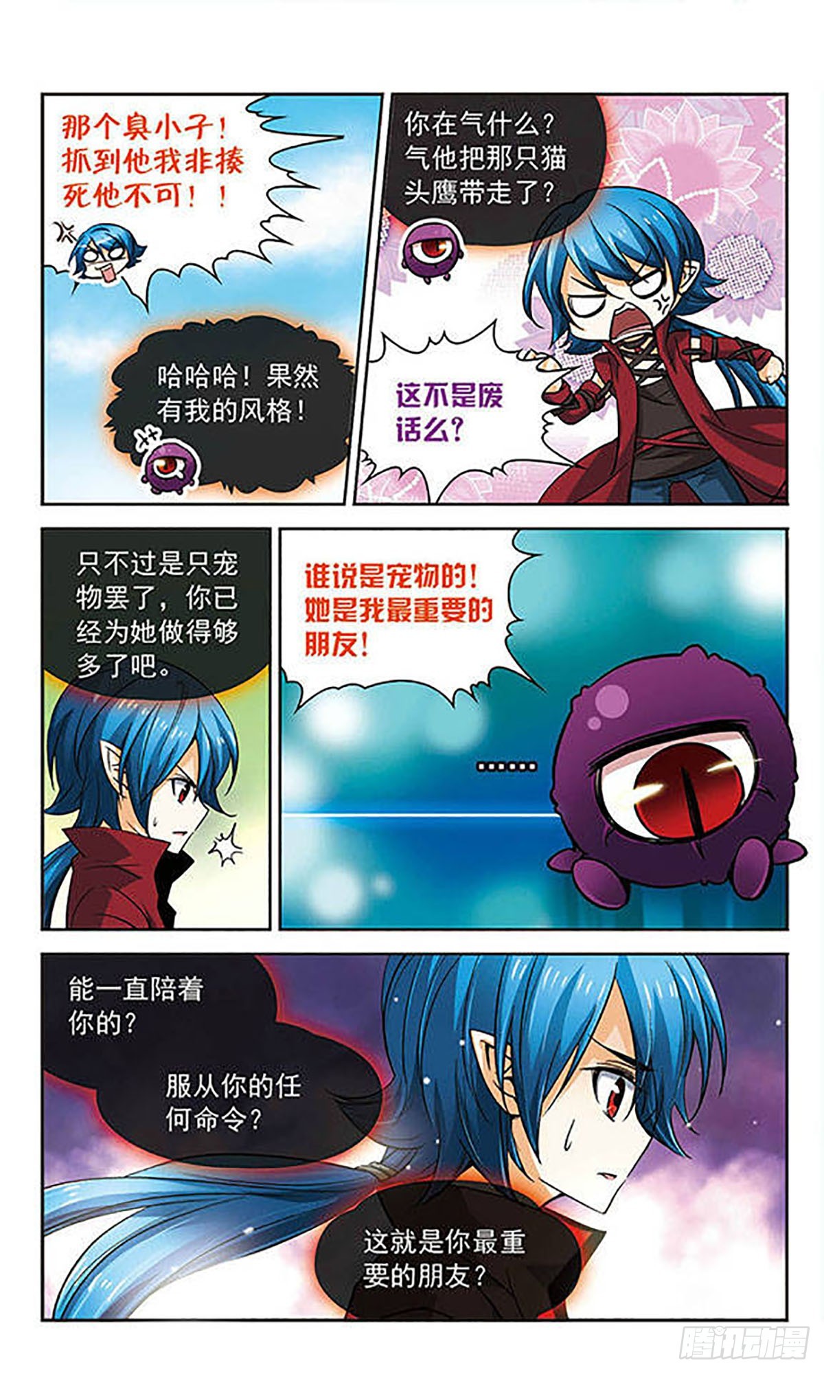 🍟谜之魔盒·飒漫画 第72话 第10页