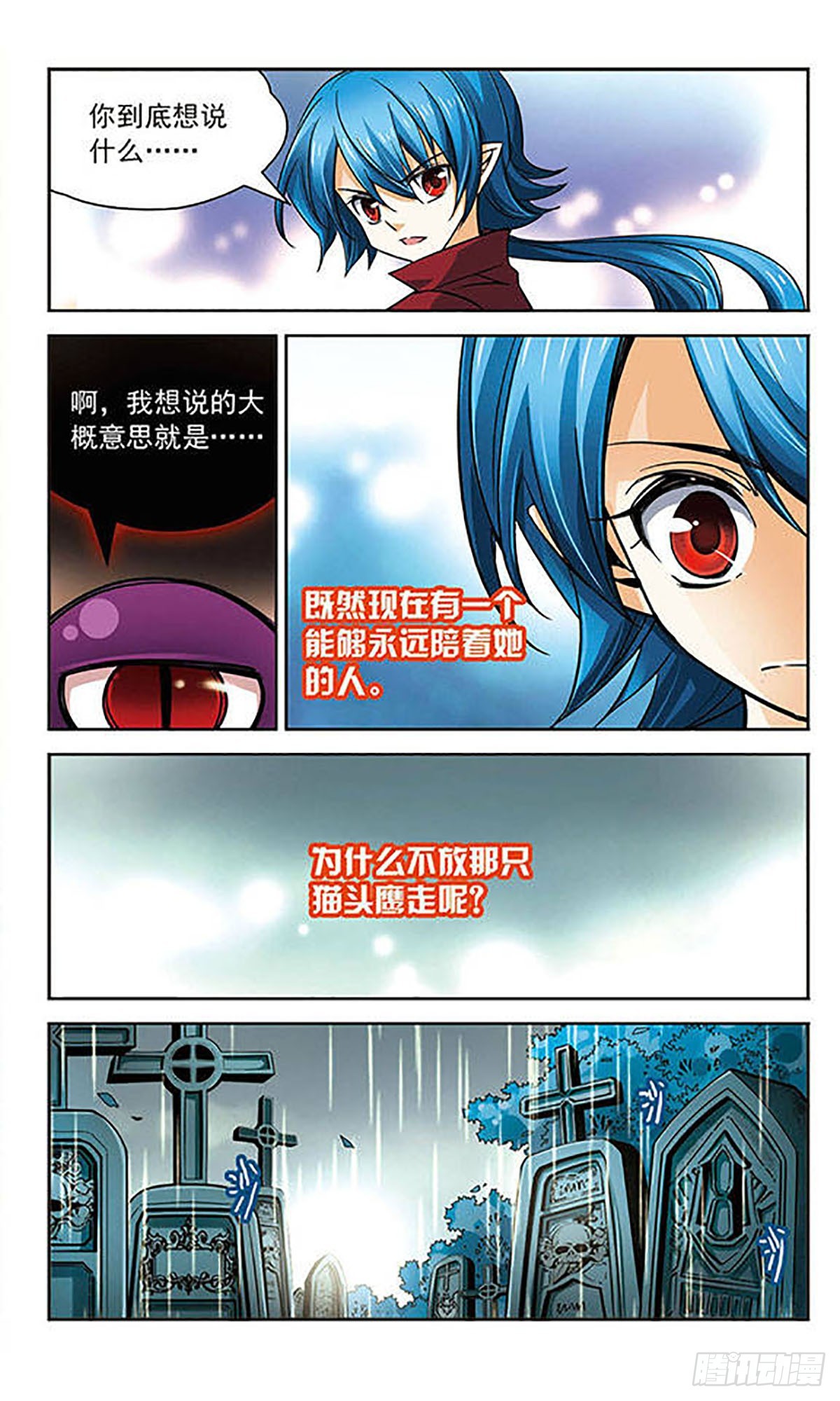🍟谜之魔盒·飒漫画 第72话 第11页