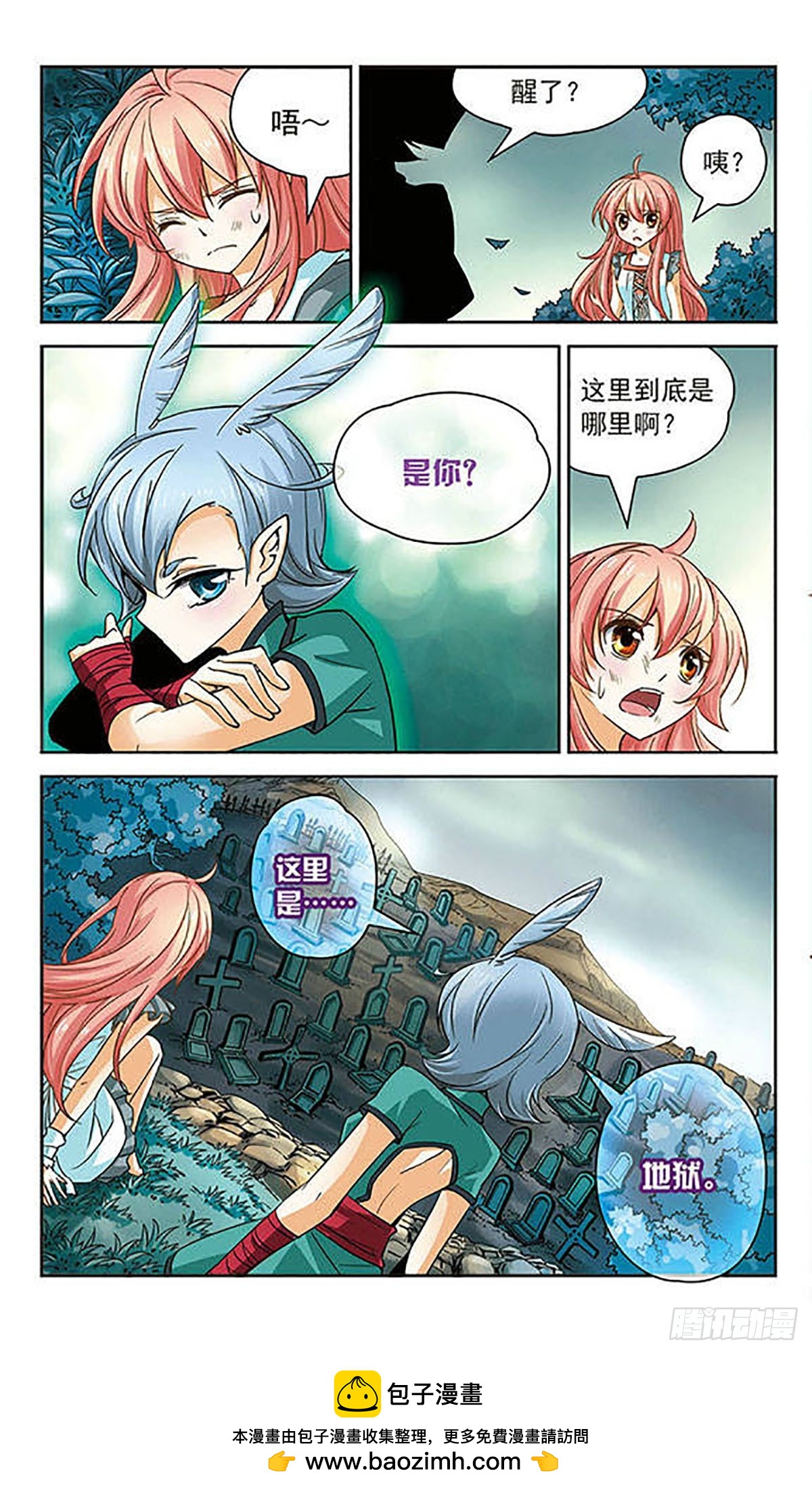 🍟谜之魔盒·飒漫画 第72话 第12页