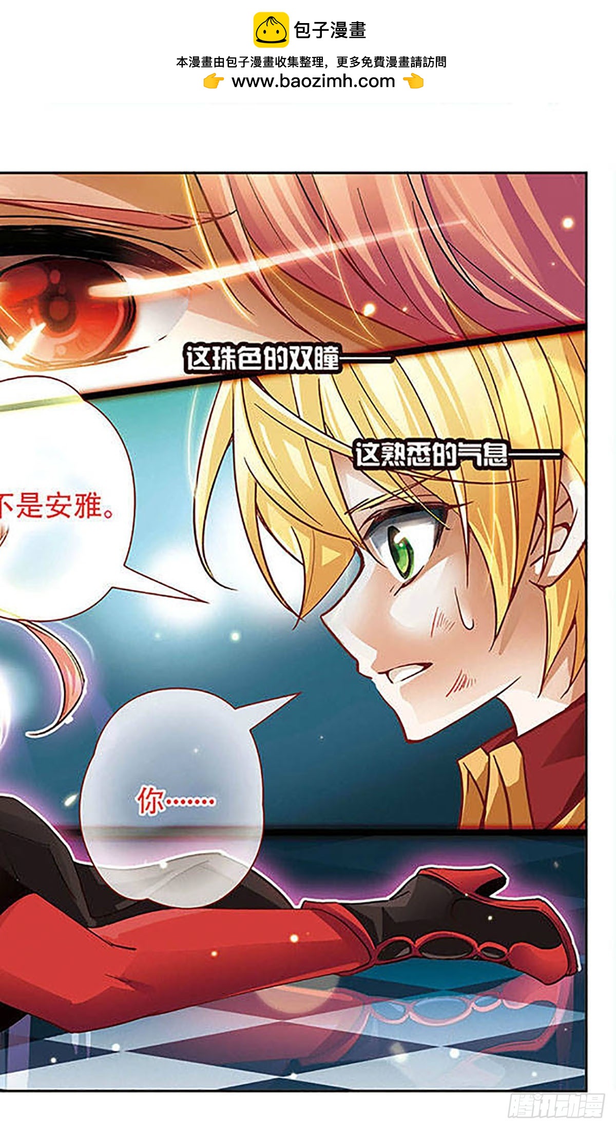 🍟谜之魔盒·飒漫画 第72话 第2页
