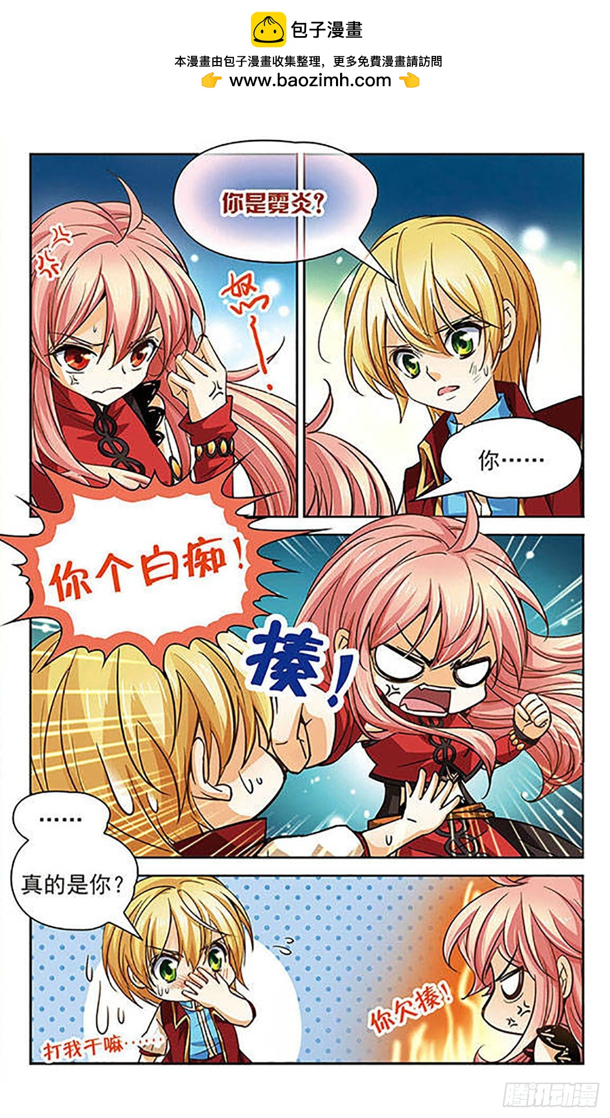 🍟谜之魔盒·飒漫画 第72话 第3页
