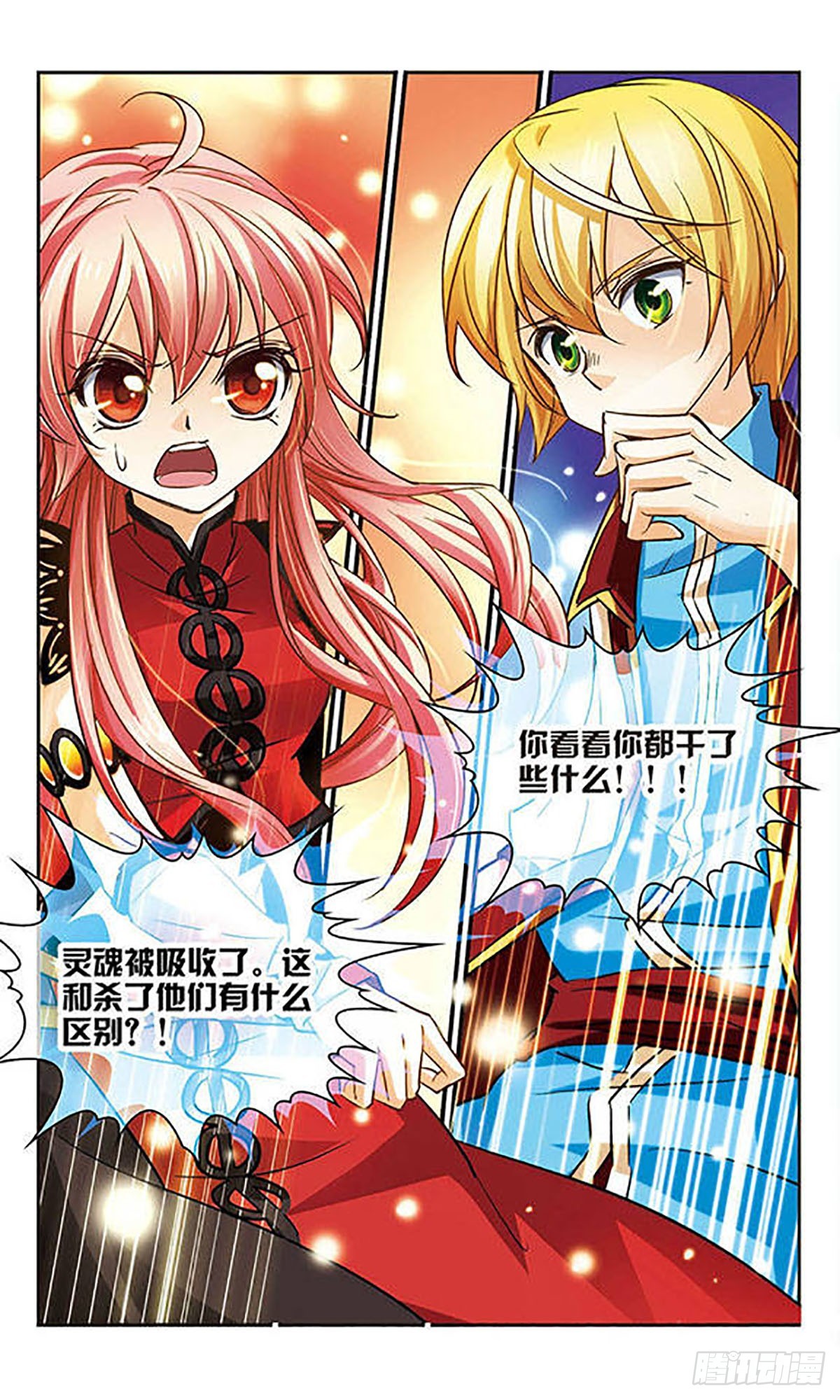 🍟谜之魔盒·飒漫画 第72话 第4页