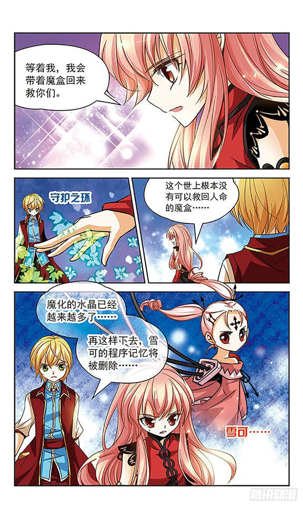 🍟谜之魔盒·飒漫画 第72话 第6页