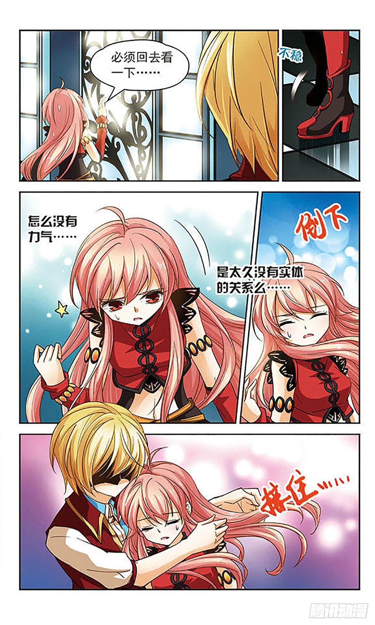 🍟谜之魔盒·飒漫画 第72话 第7页