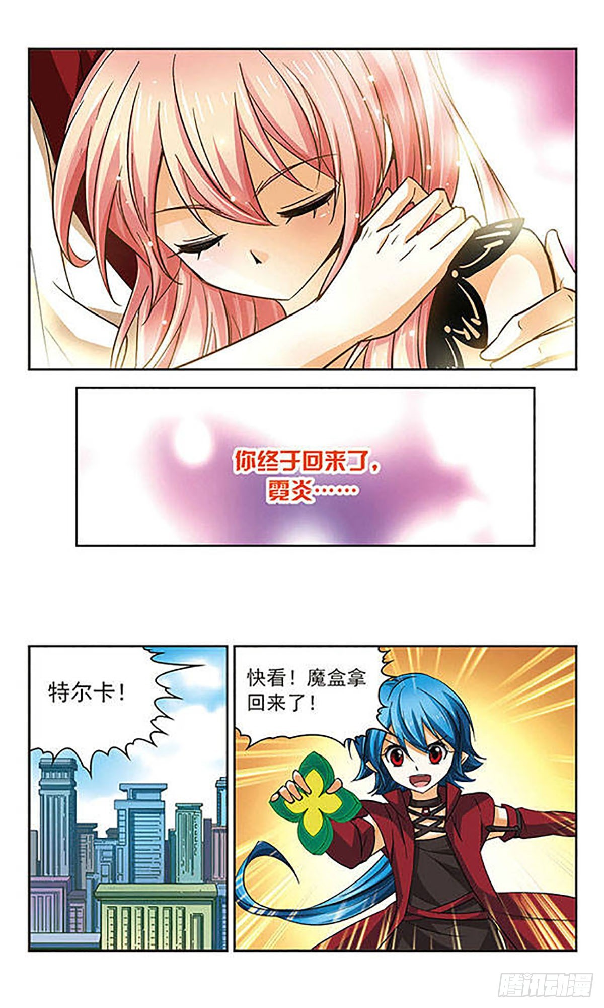 🍟谜之魔盒·飒漫画 第72话 第8页