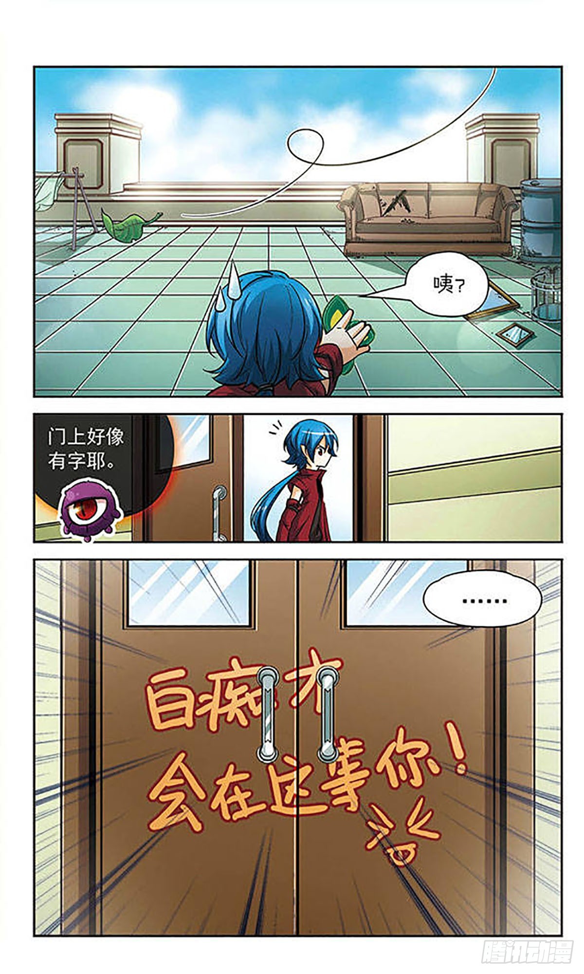 🍟谜之魔盒·飒漫画 第72话 第9页