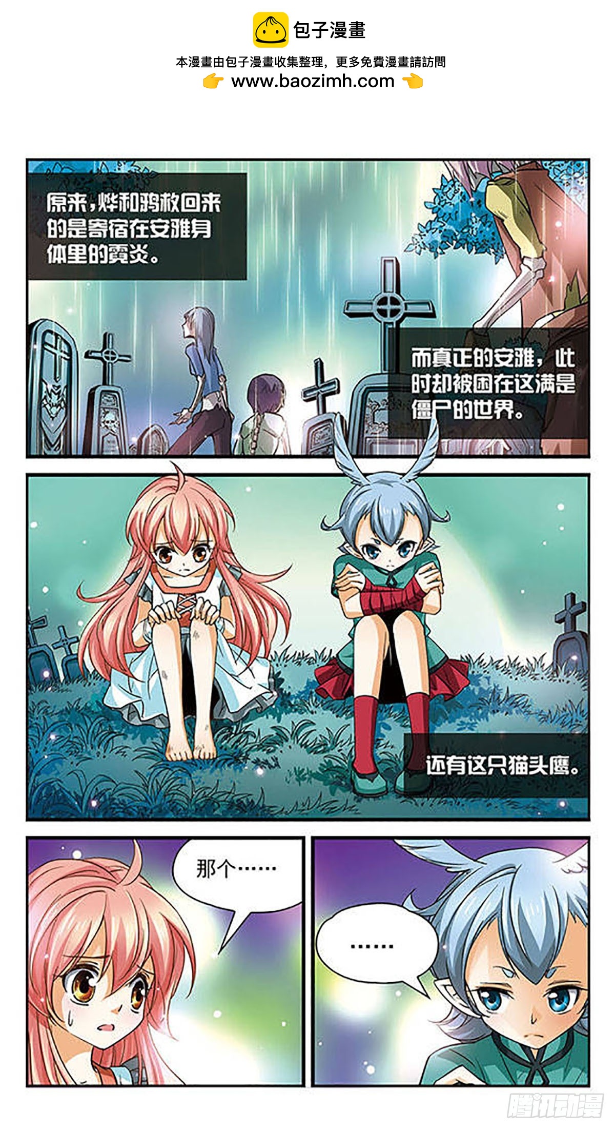 🍟谜之魔盒·飒漫画 第74话 第2页
