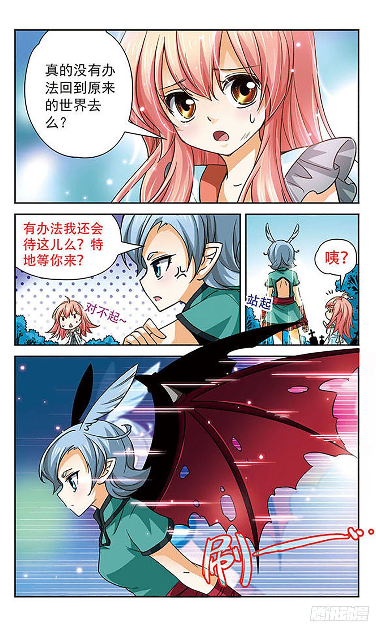 🍟谜之魔盒·飒漫画 第74话 第3页