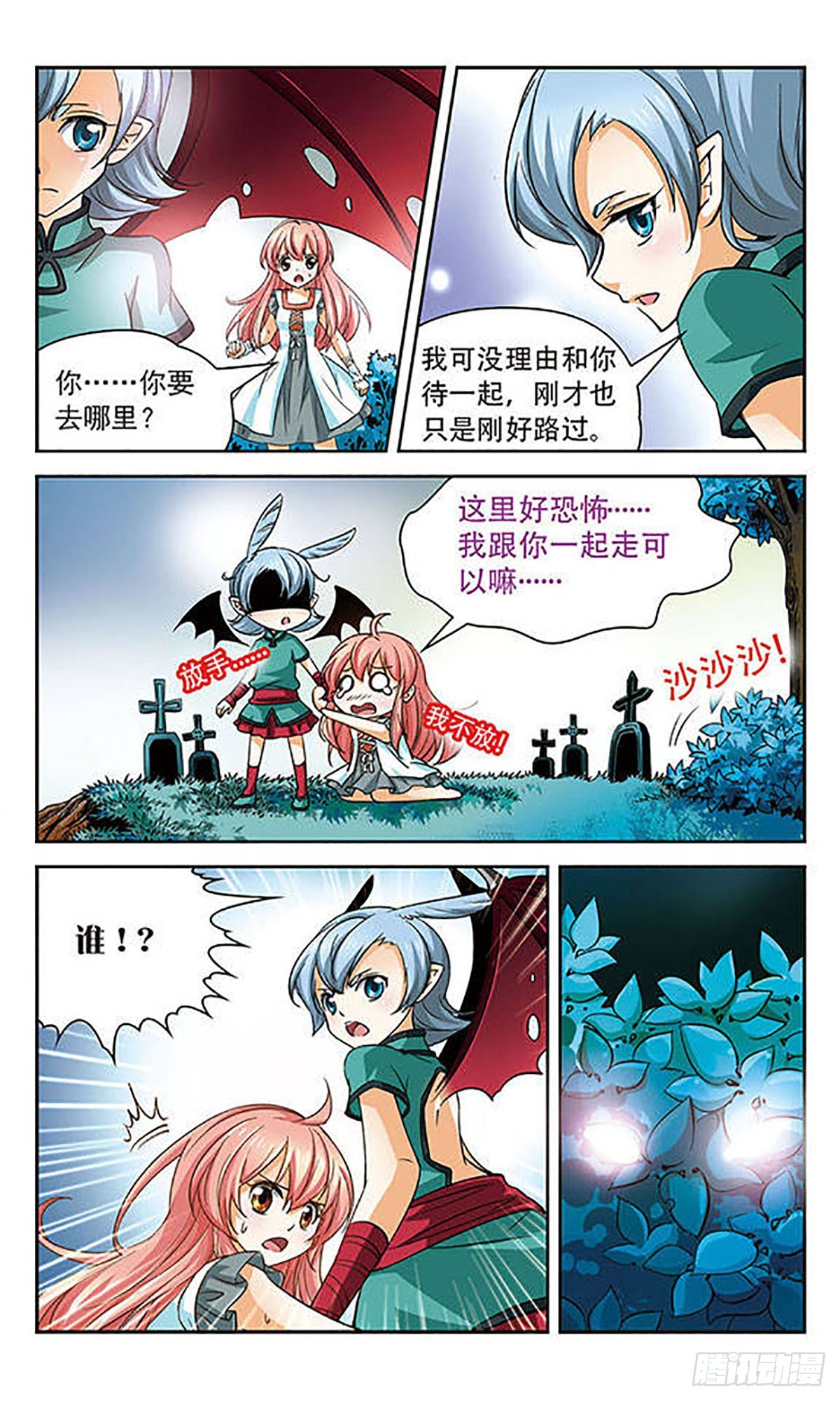 🍟谜之魔盒·飒漫画 第74话 第4页