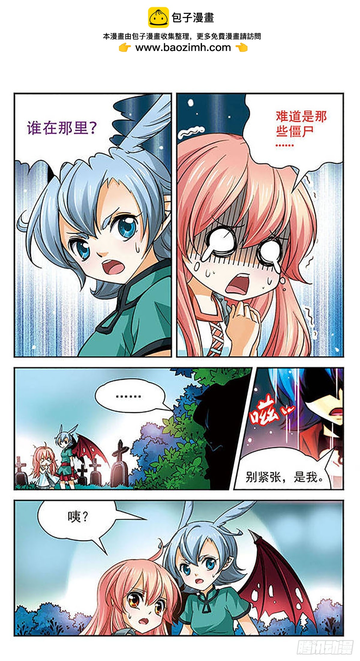 🍟谜之魔盒·飒漫画 第74话 第5页