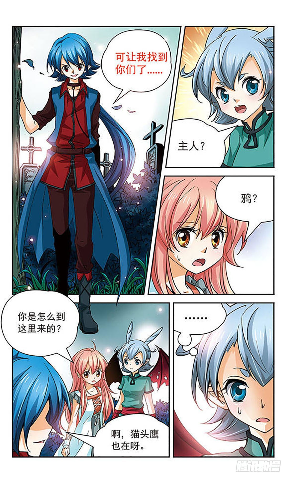 🍟谜之魔盒·飒漫画 第74话 第6页