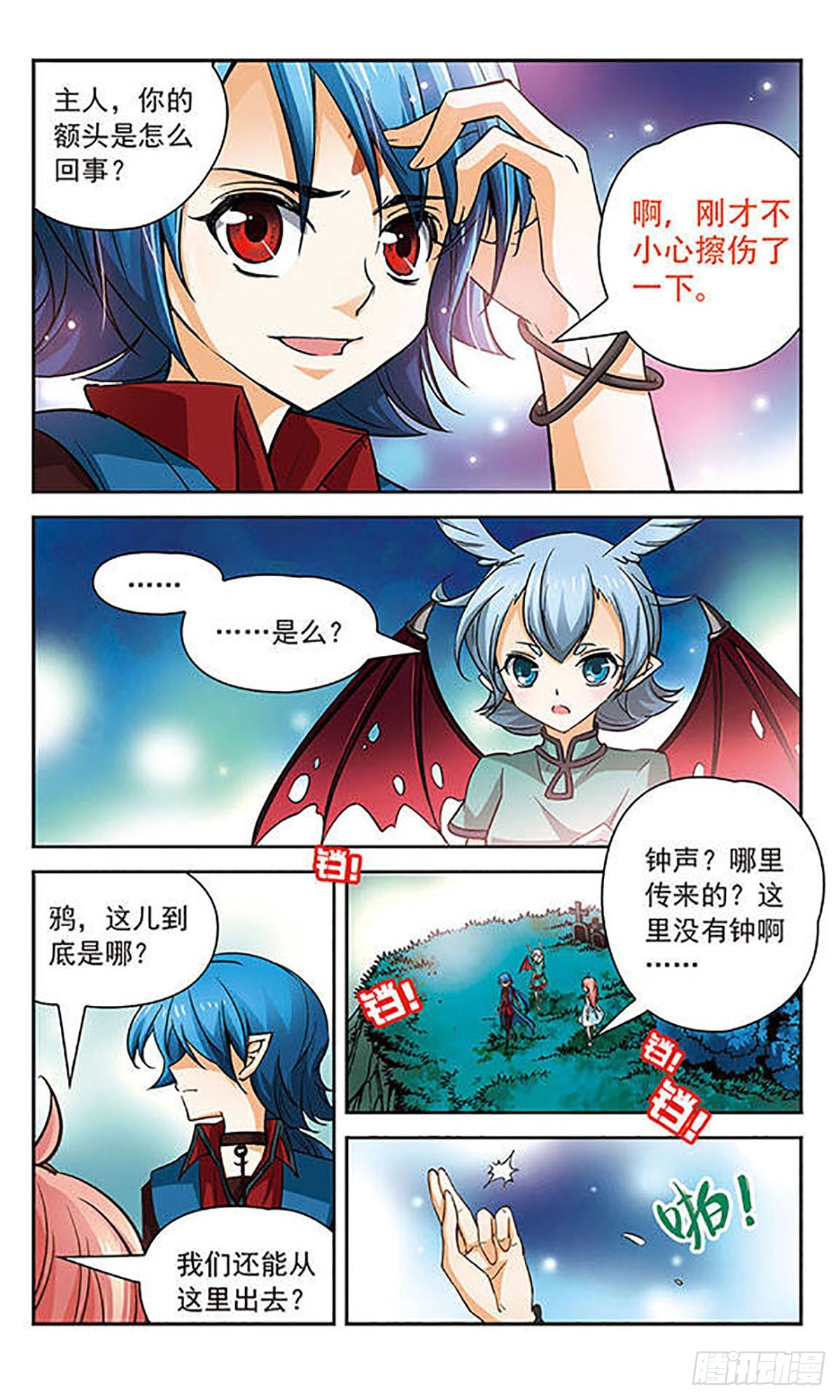 🍟谜之魔盒·飒漫画 第74话 第7页