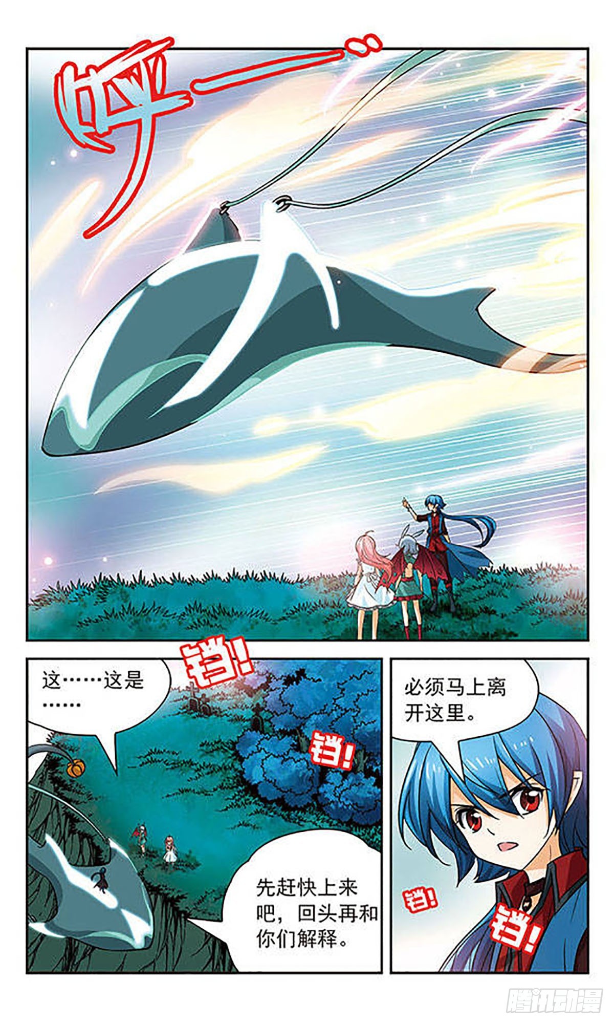 🍟谜之魔盒·飒漫画 第74话 第8页