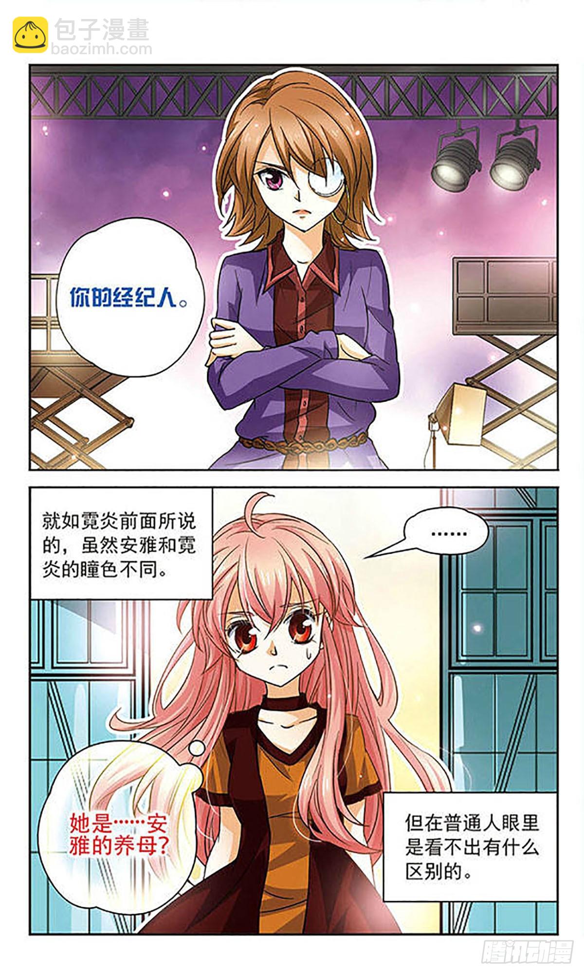 🍟谜之魔盒·飒漫画 第76话 第10页