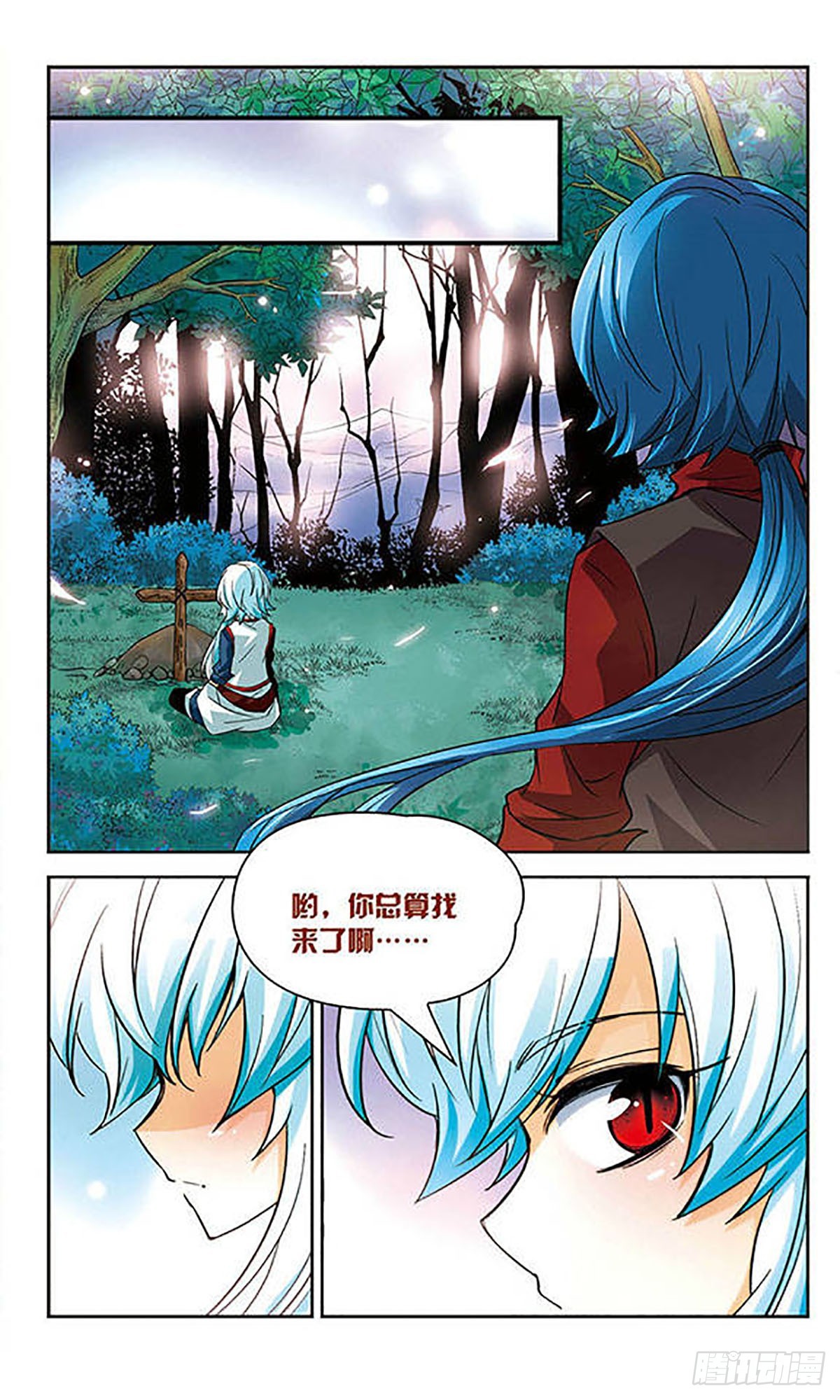 🍟谜之魔盒·飒漫画 第76话 第11页