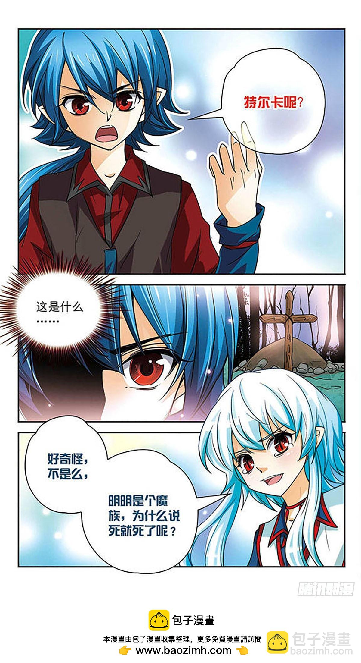🍟谜之魔盒·飒漫画 第76话 第12页