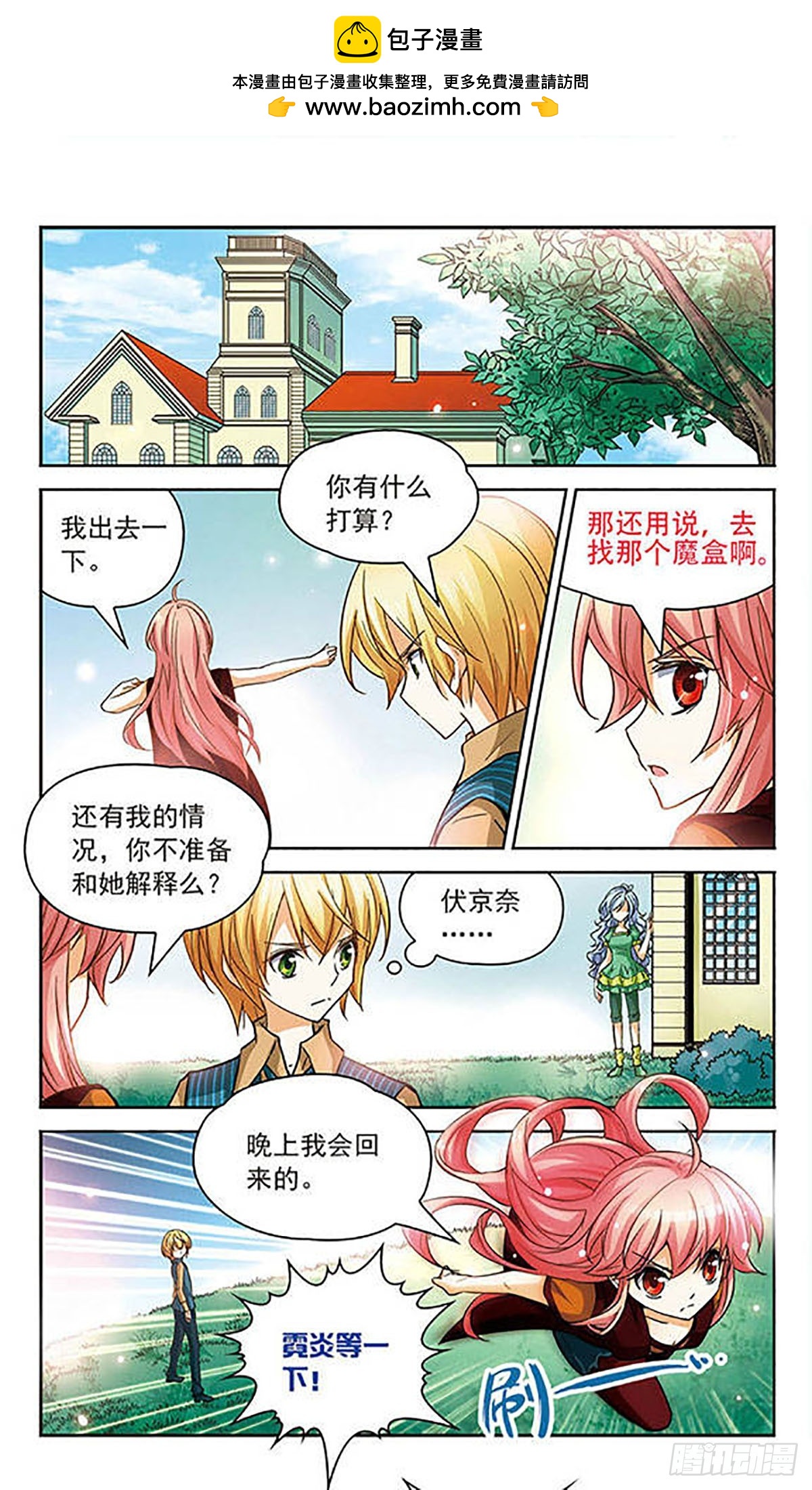 🍟谜之魔盒·飒漫画 第76话 第2页