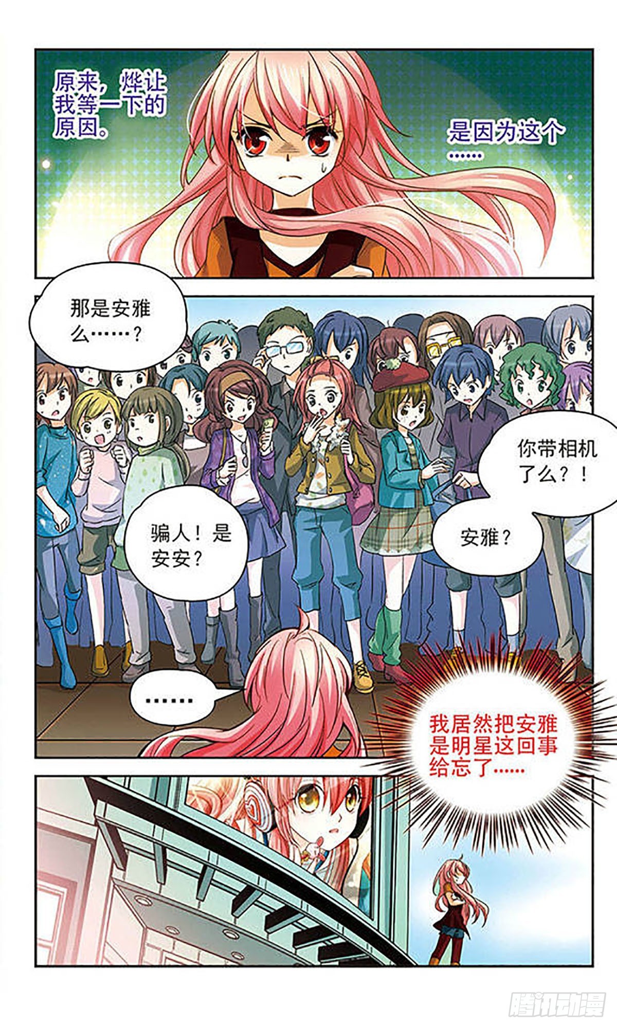 🍟谜之魔盒·飒漫画 第76话 第3页