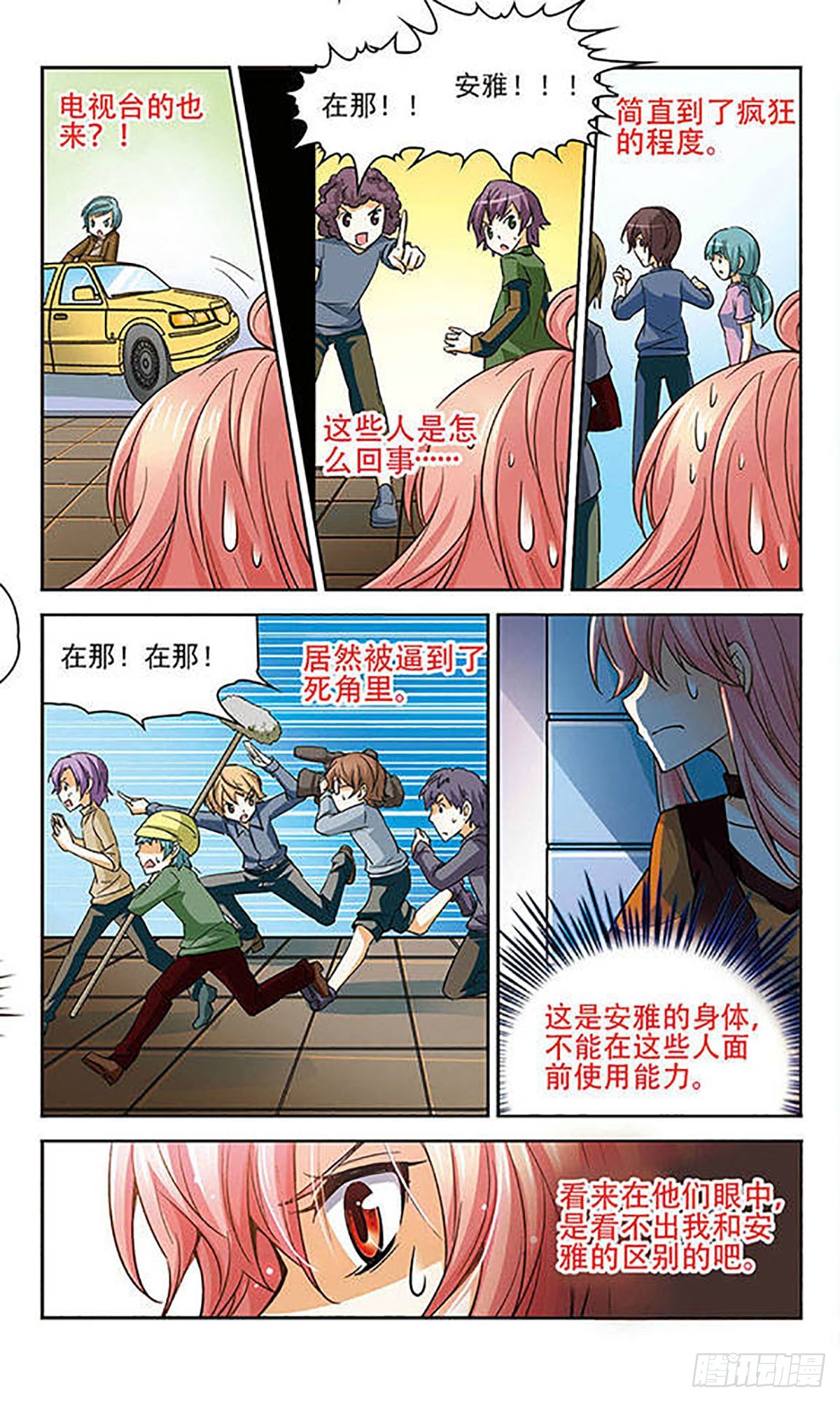 🍟谜之魔盒·飒漫画 第76话 第4页