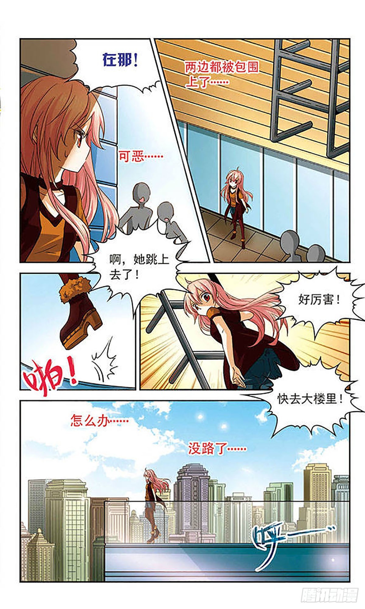 🍟谜之魔盒·飒漫画 第76话 第5页