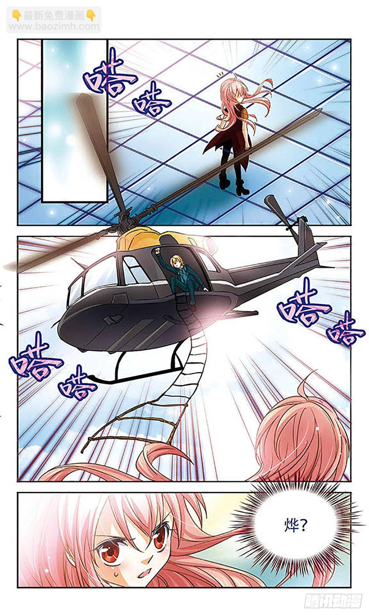 🍟谜之魔盒·飒漫画 第76话 第6页