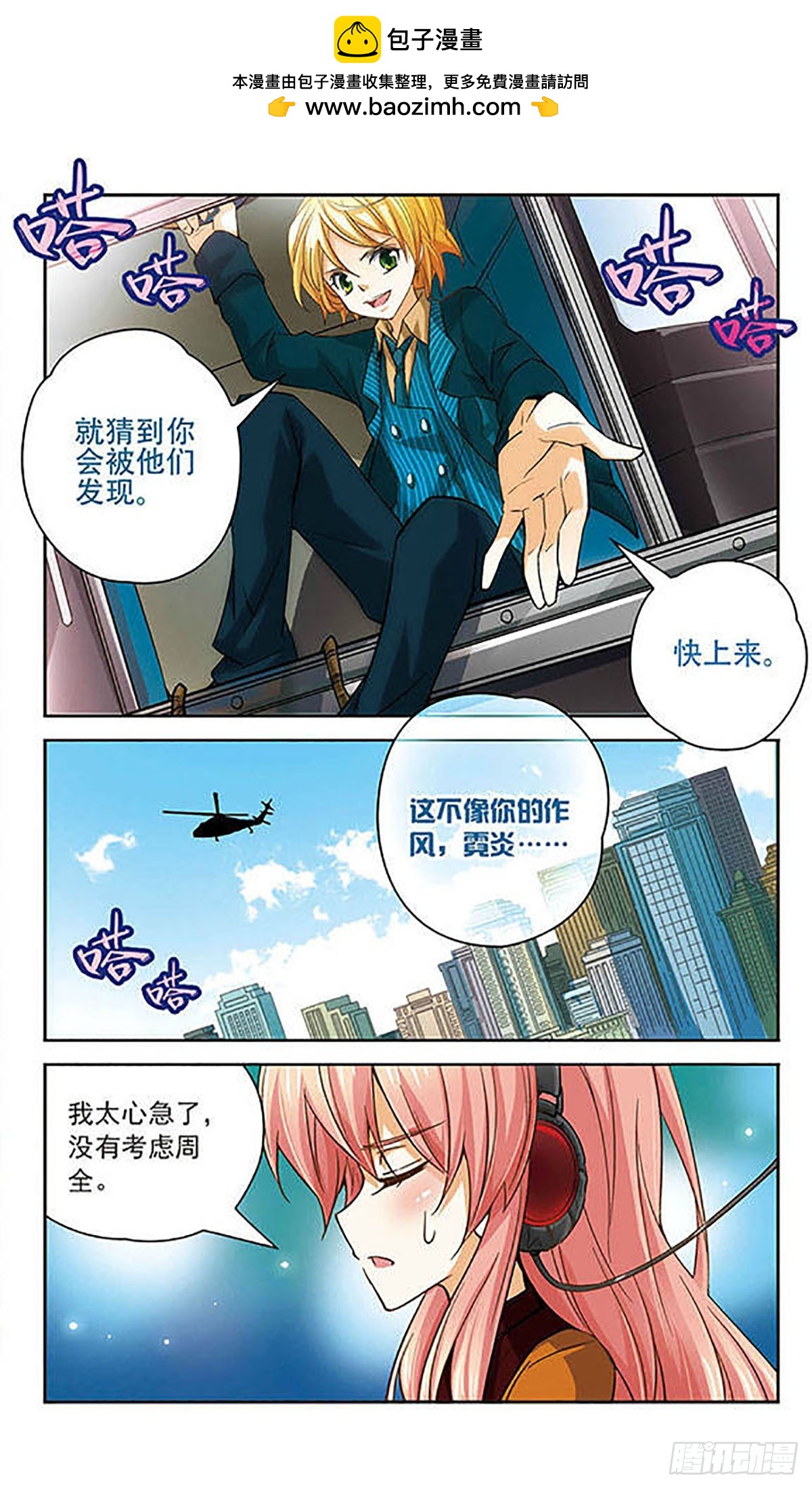 🍟谜之魔盒·飒漫画 第76话 第7页