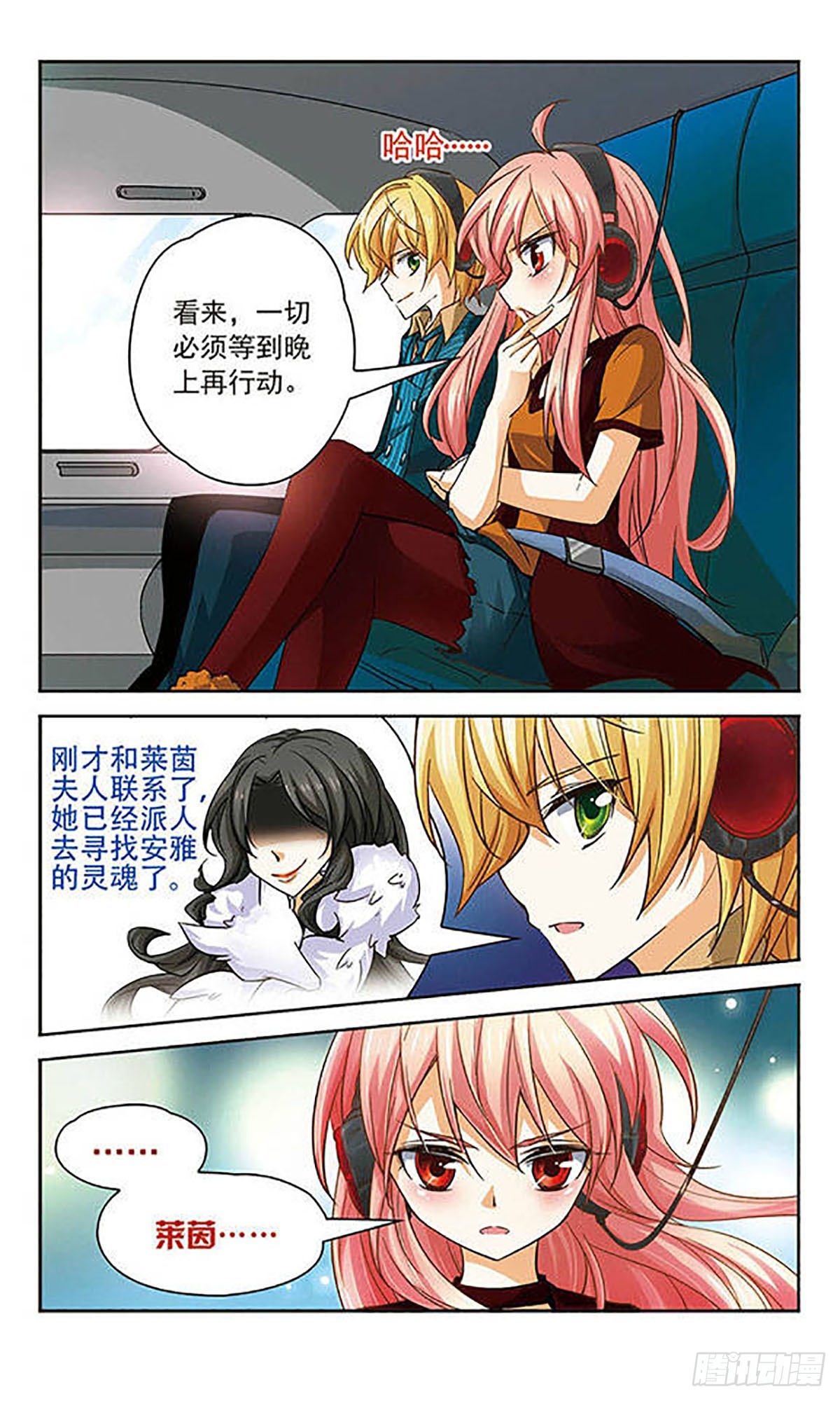 🍟谜之魔盒·飒漫画 第76话 第8页
