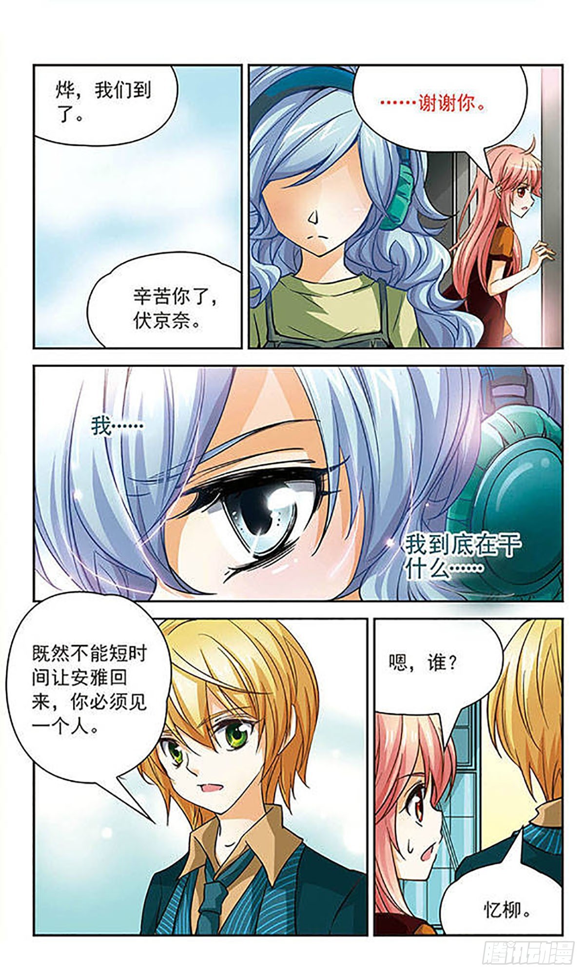 🍟谜之魔盒·飒漫画 第76话 第9页