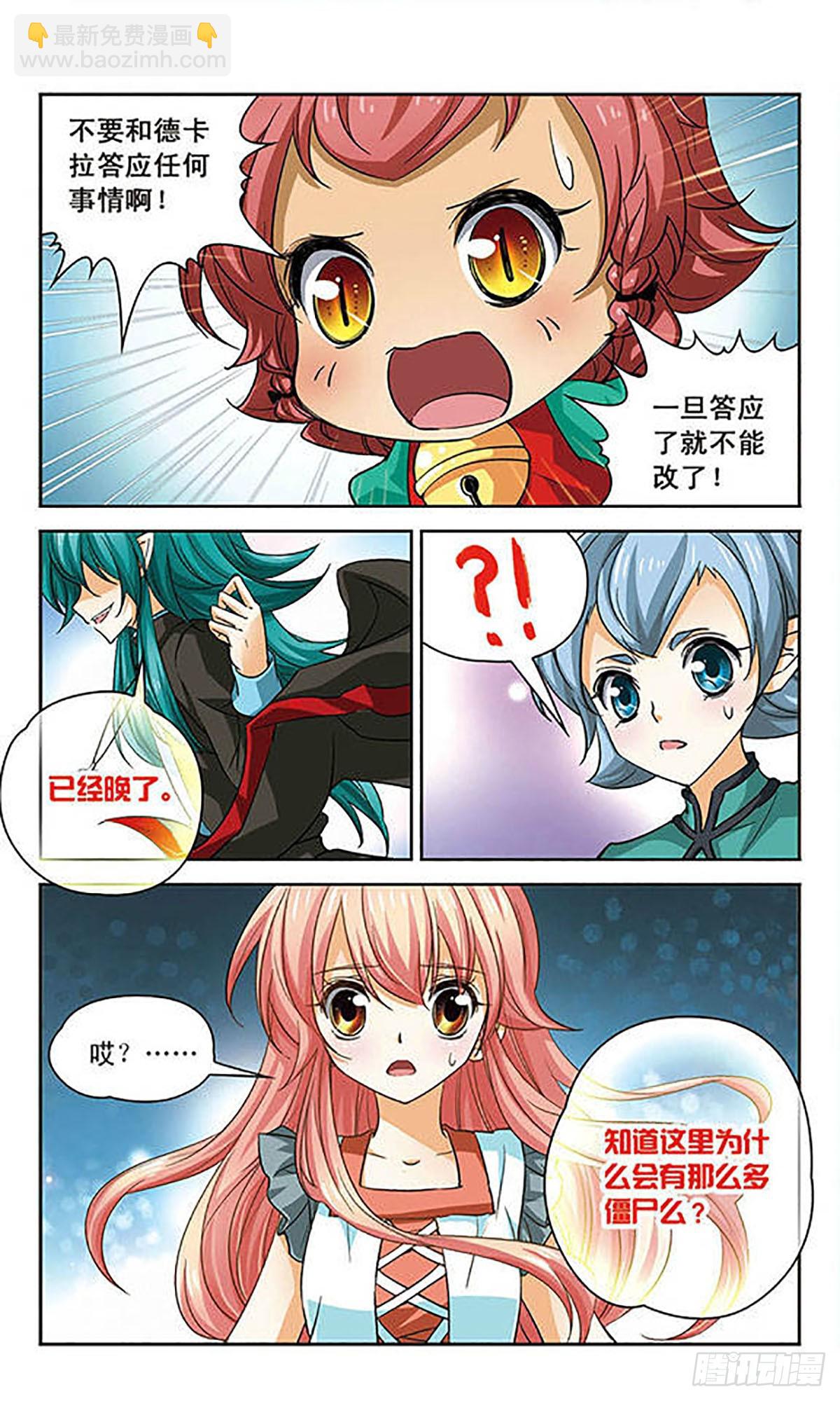 🍟谜之魔盒·飒漫画 第78话 第10页