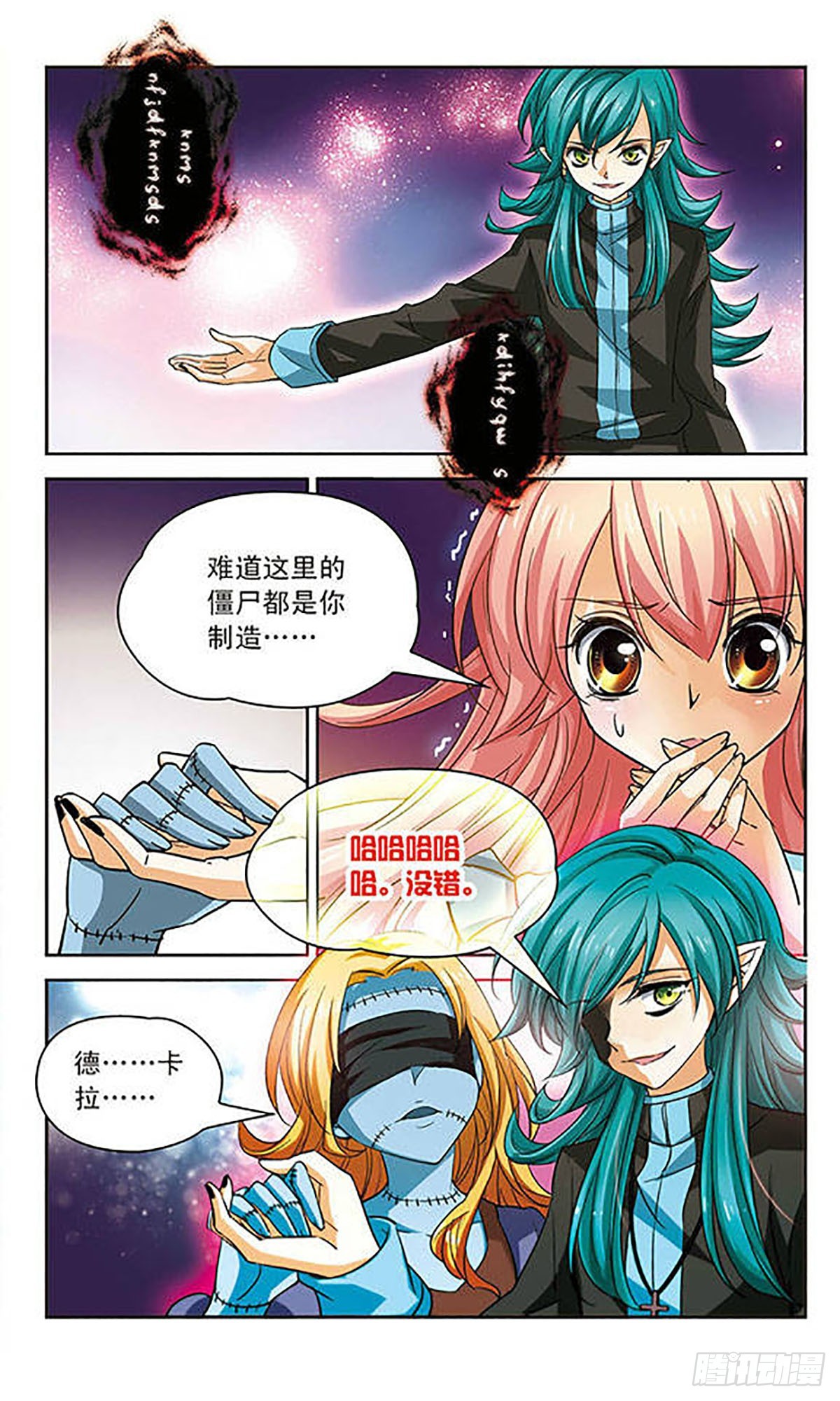 🍟谜之魔盒·飒漫画 第78话 第11页