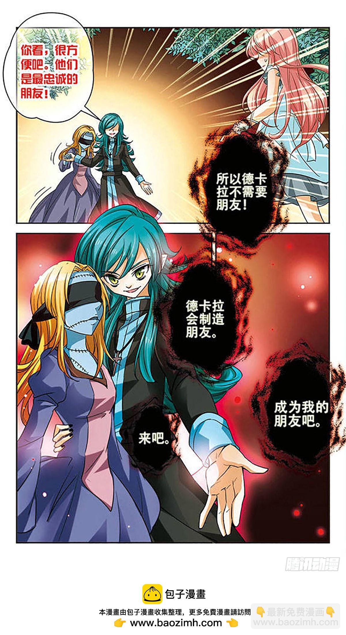 🍟谜之魔盒·飒漫画 第78话 第12页