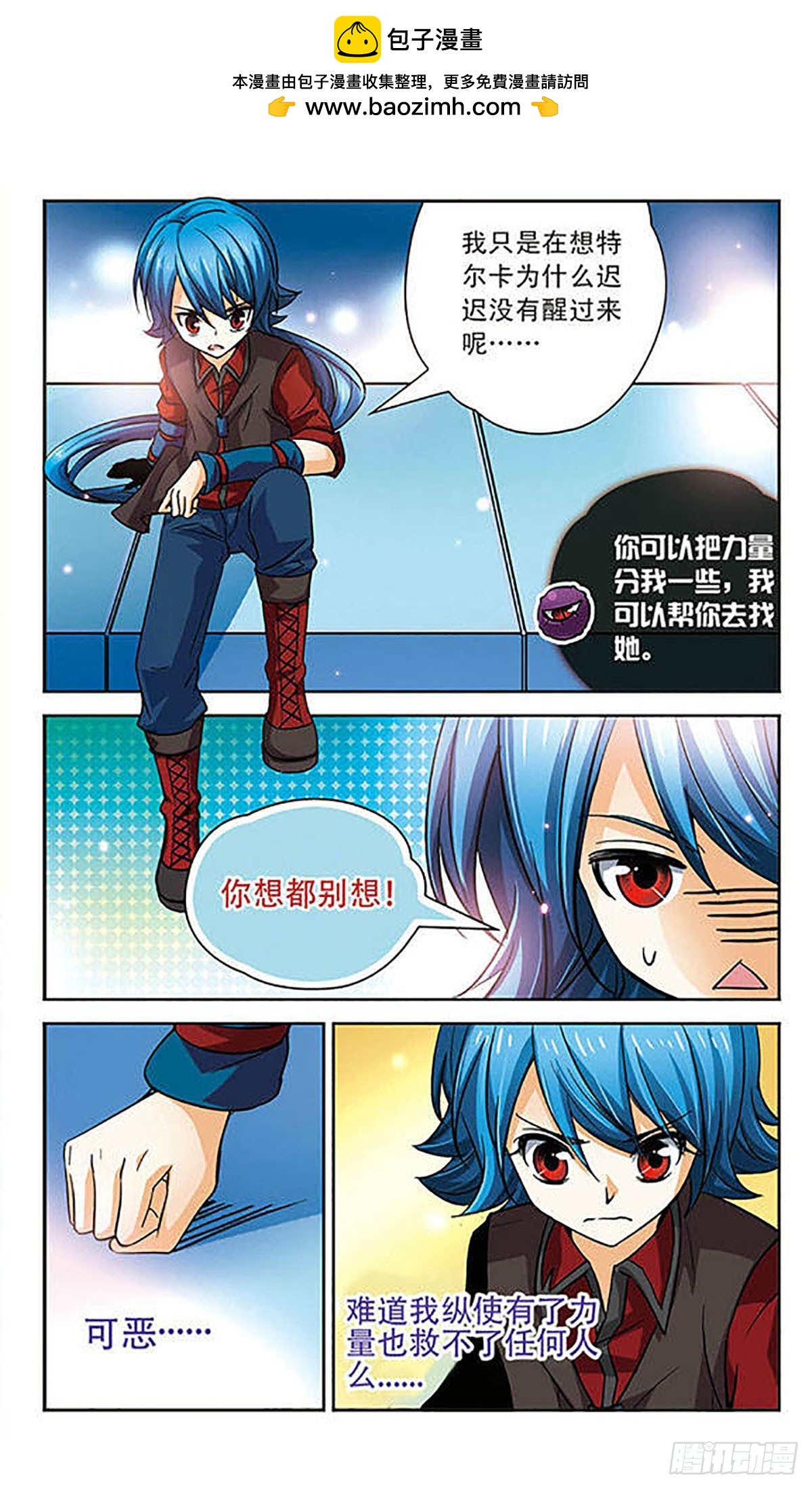 🍟谜之魔盒·飒漫画 第78话 第3页
