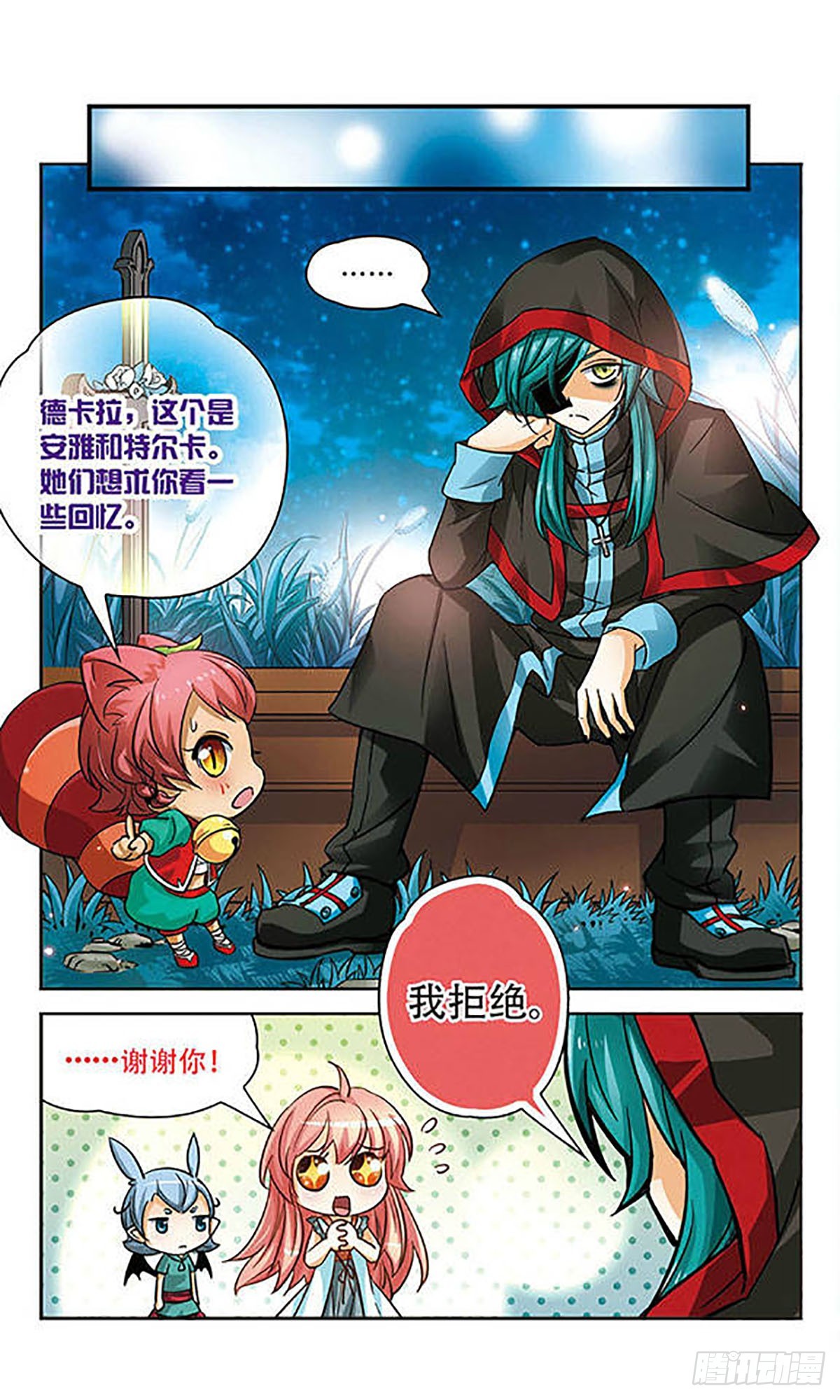 🍟谜之魔盒·飒漫画 第78话 第4页