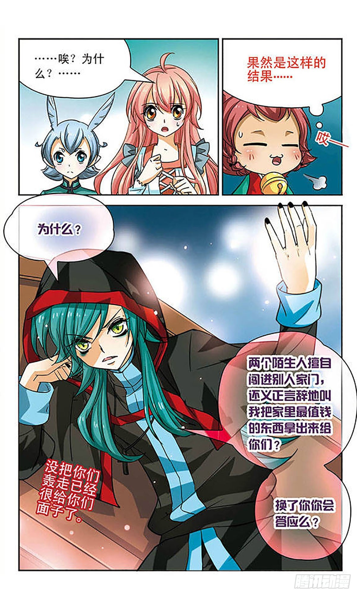 🍟谜之魔盒·飒漫画 第78话 第5页