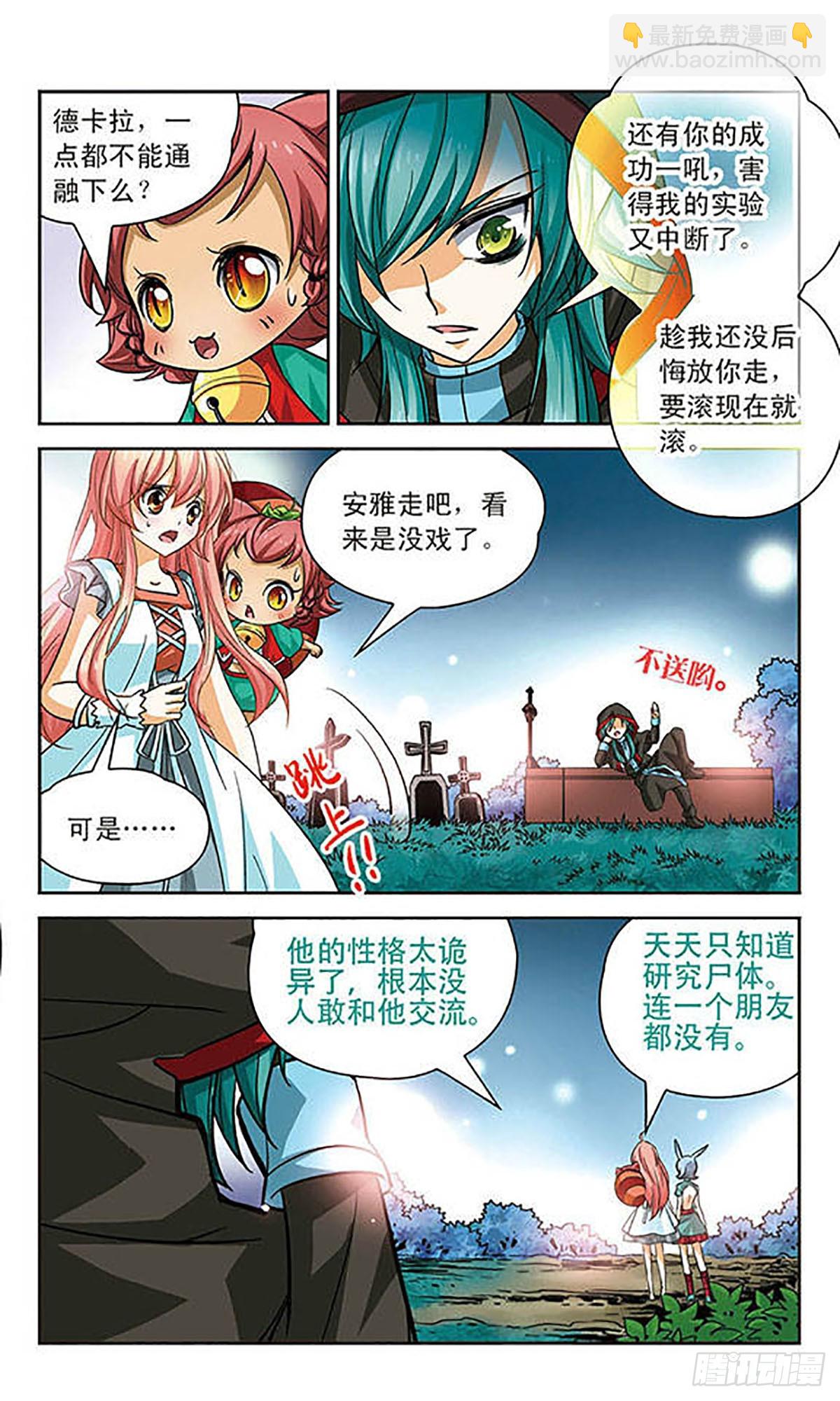 🍟谜之魔盒·飒漫画 第78话 第6页