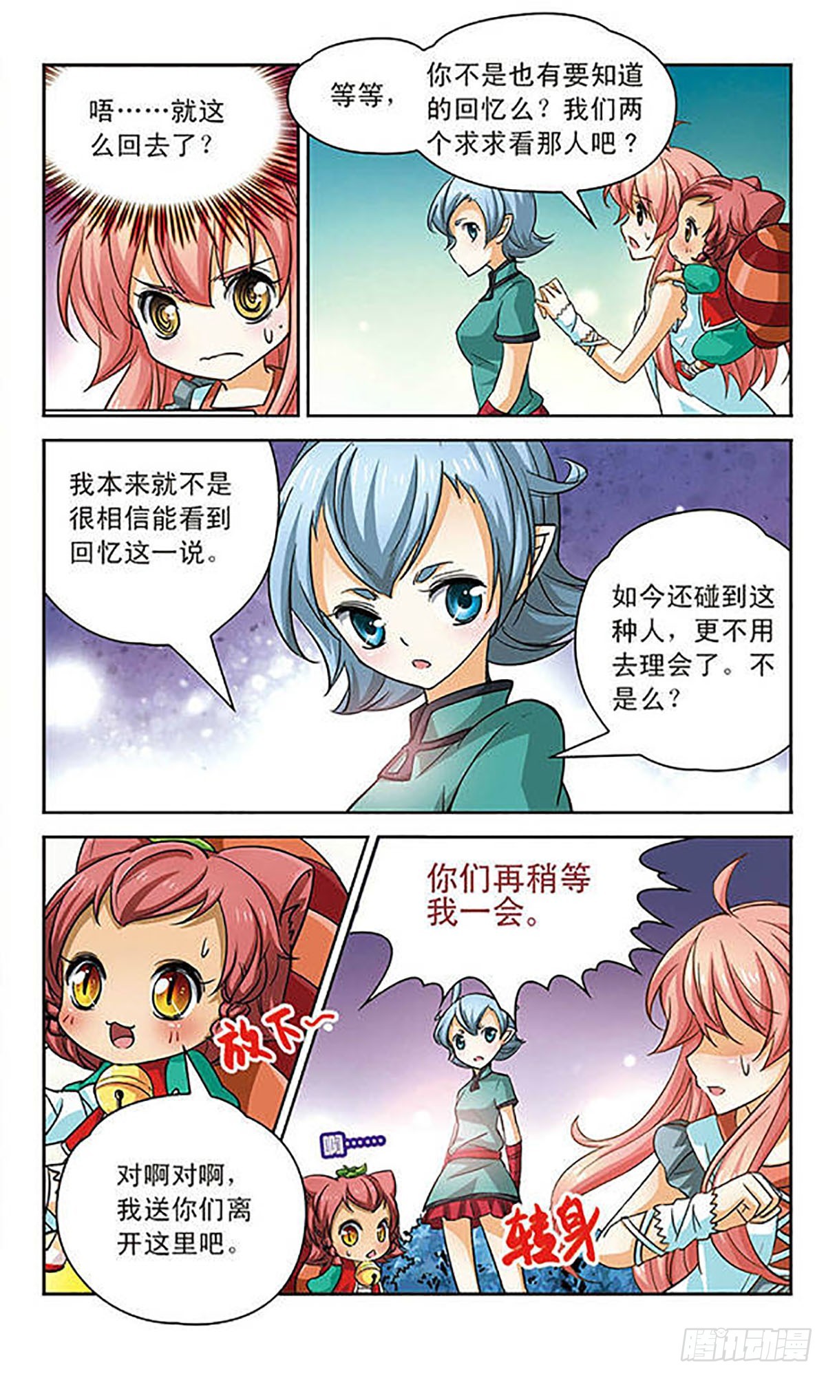 🍟谜之魔盒·飒漫画 第78话 第7页
