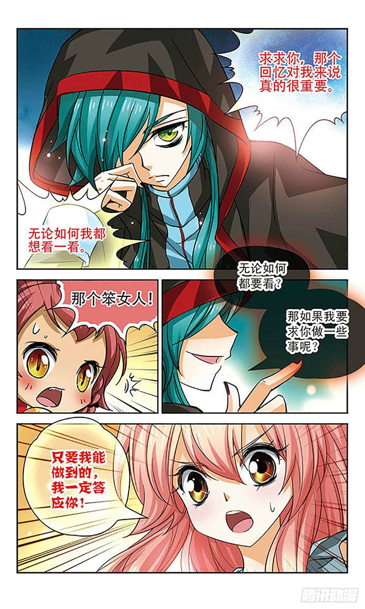 🍟谜之魔盒·飒漫画 第78话 第8页