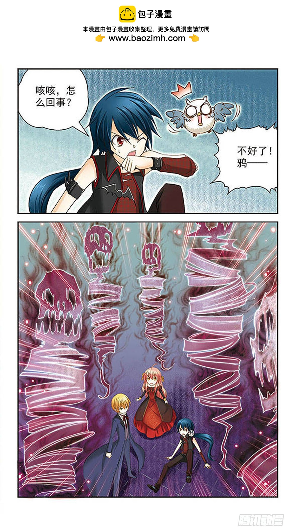🍟谜之魔盒·飒漫画 第8话 第11页