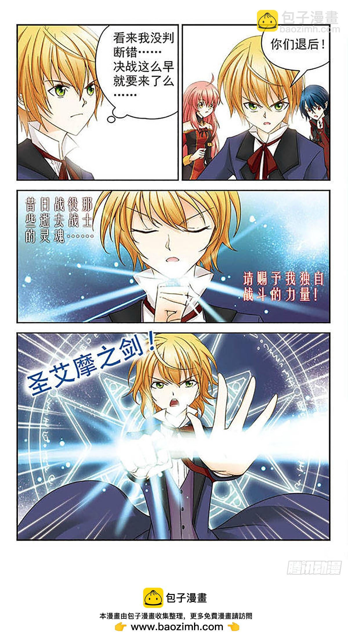 🍟谜之魔盒·飒漫画 第8话 第12页