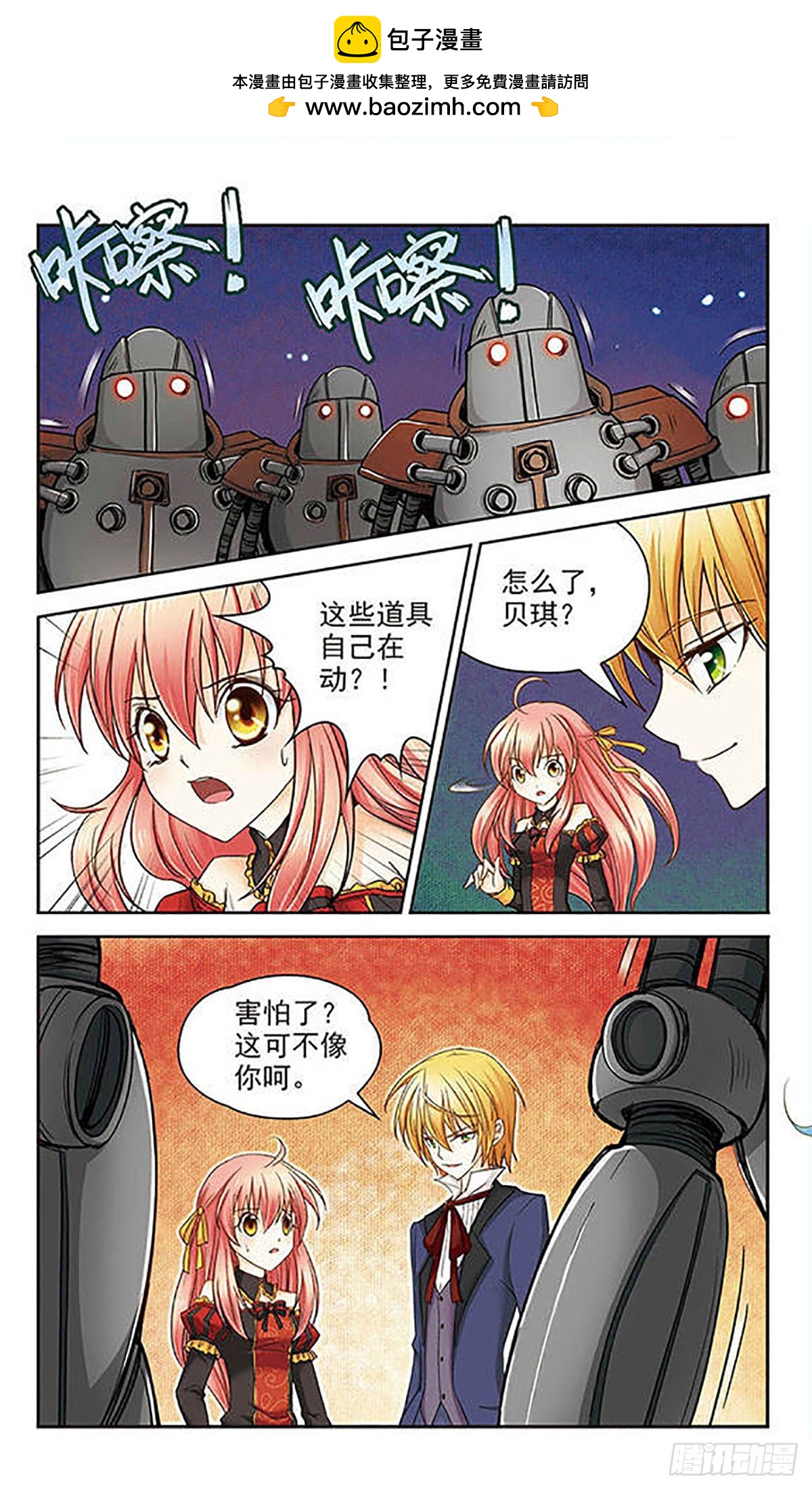 🍟谜之魔盒·飒漫画 第8话 第2页
