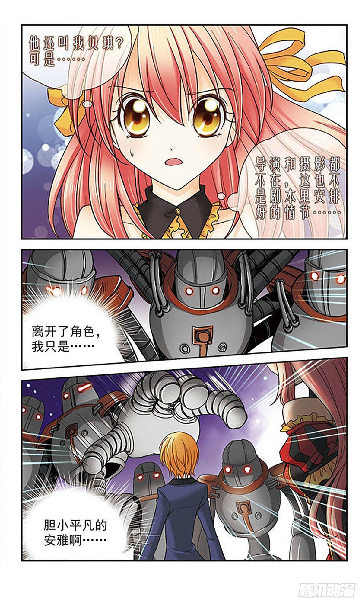 🍟谜之魔盒·飒漫画 第8话 第3页