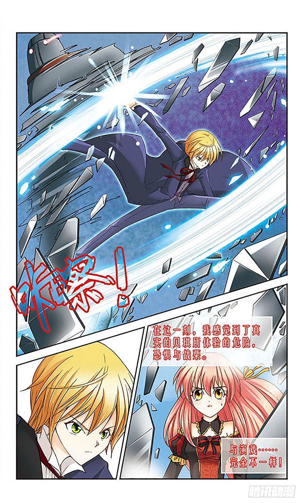 🍟谜之魔盒·飒漫画 第8话 第5页