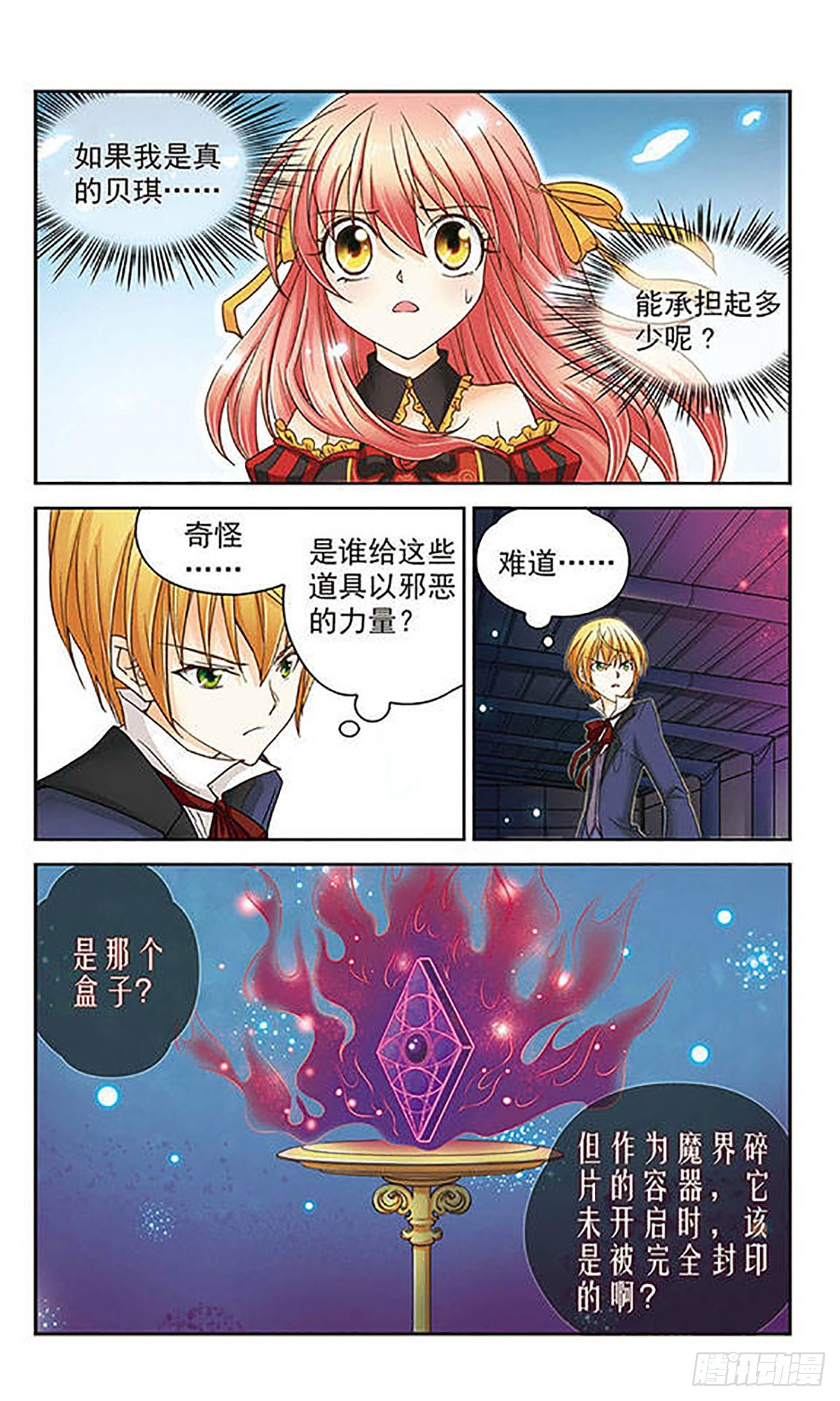 🍟谜之魔盒·飒漫画 第8话 第6页