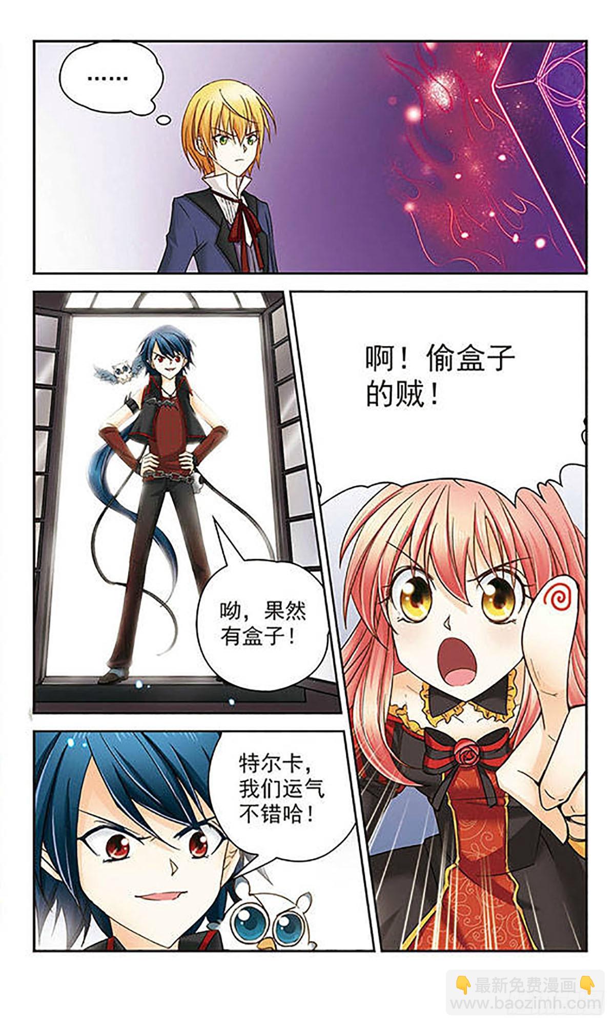 🍟谜之魔盒·飒漫画 第8话 第7页
